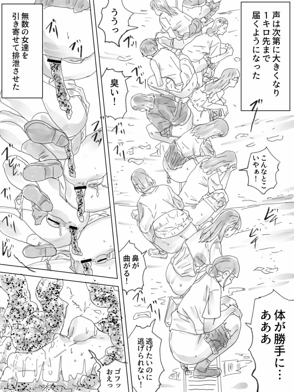排泄横丁 - page20