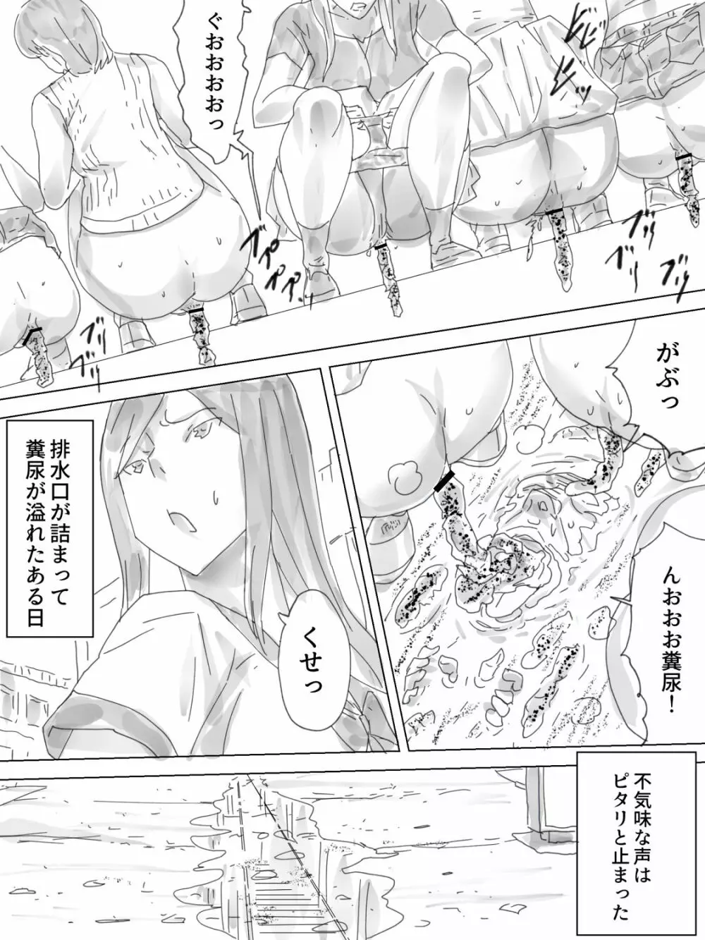 排泄横丁 - page21