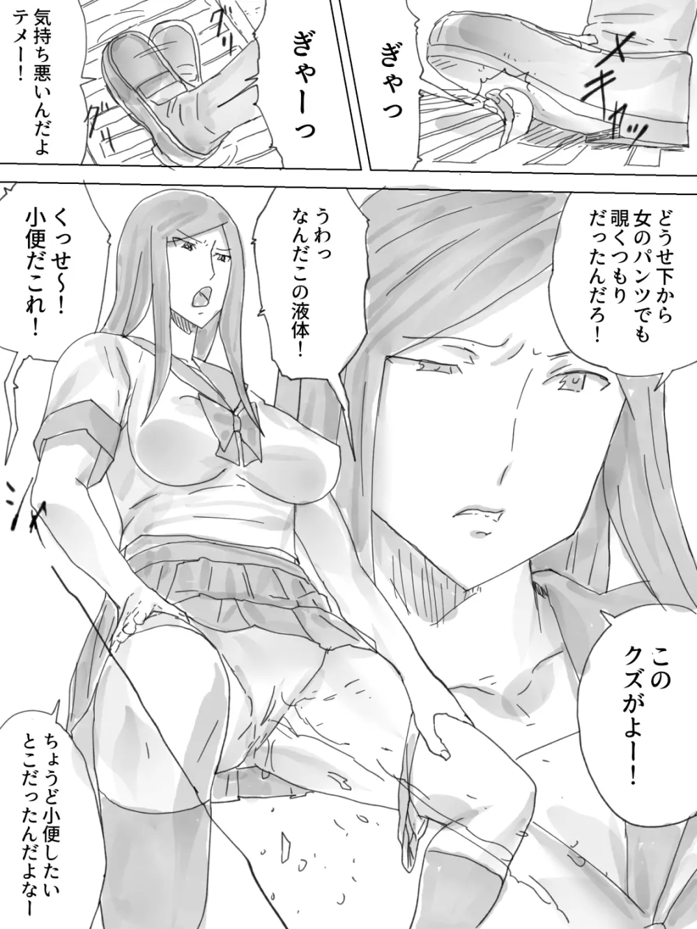 排泄横丁 - page3