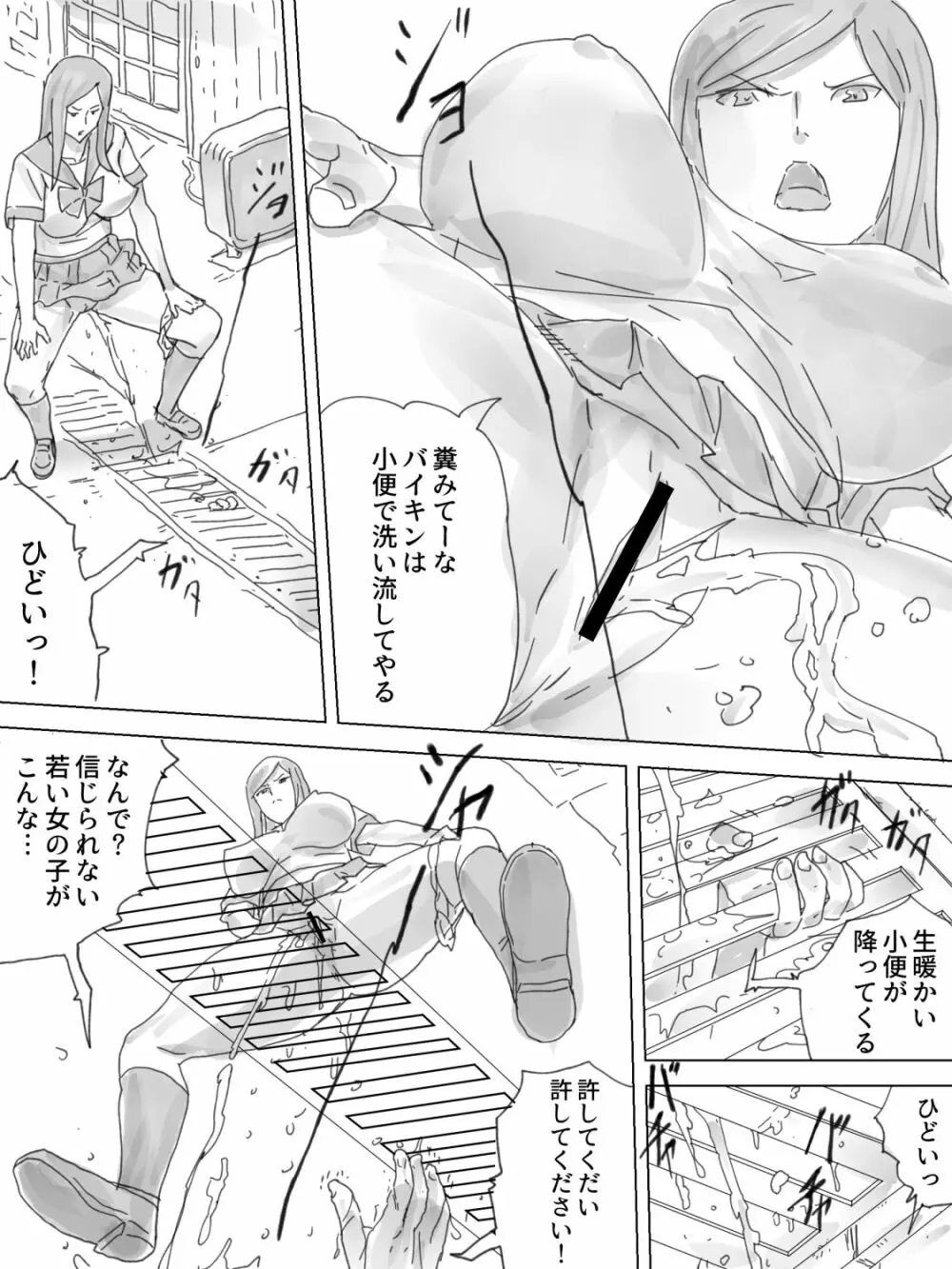 排泄横丁 - page4