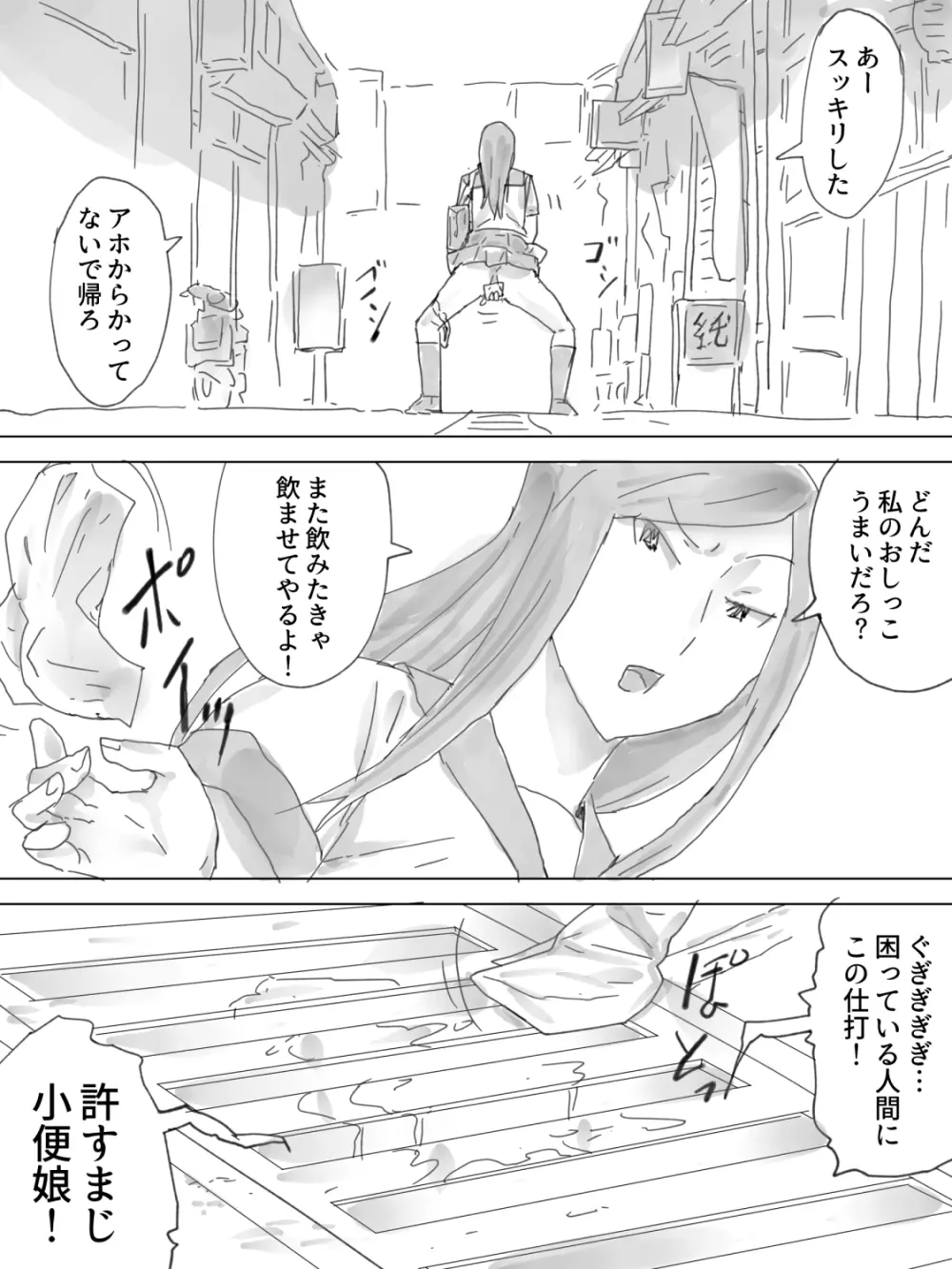 排泄横丁 - page5
