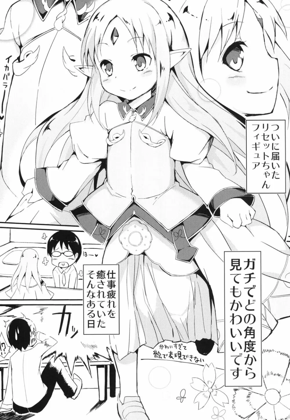 りせっとちゃんフィギュアがりせっとちゃんになってほしい本 - page3