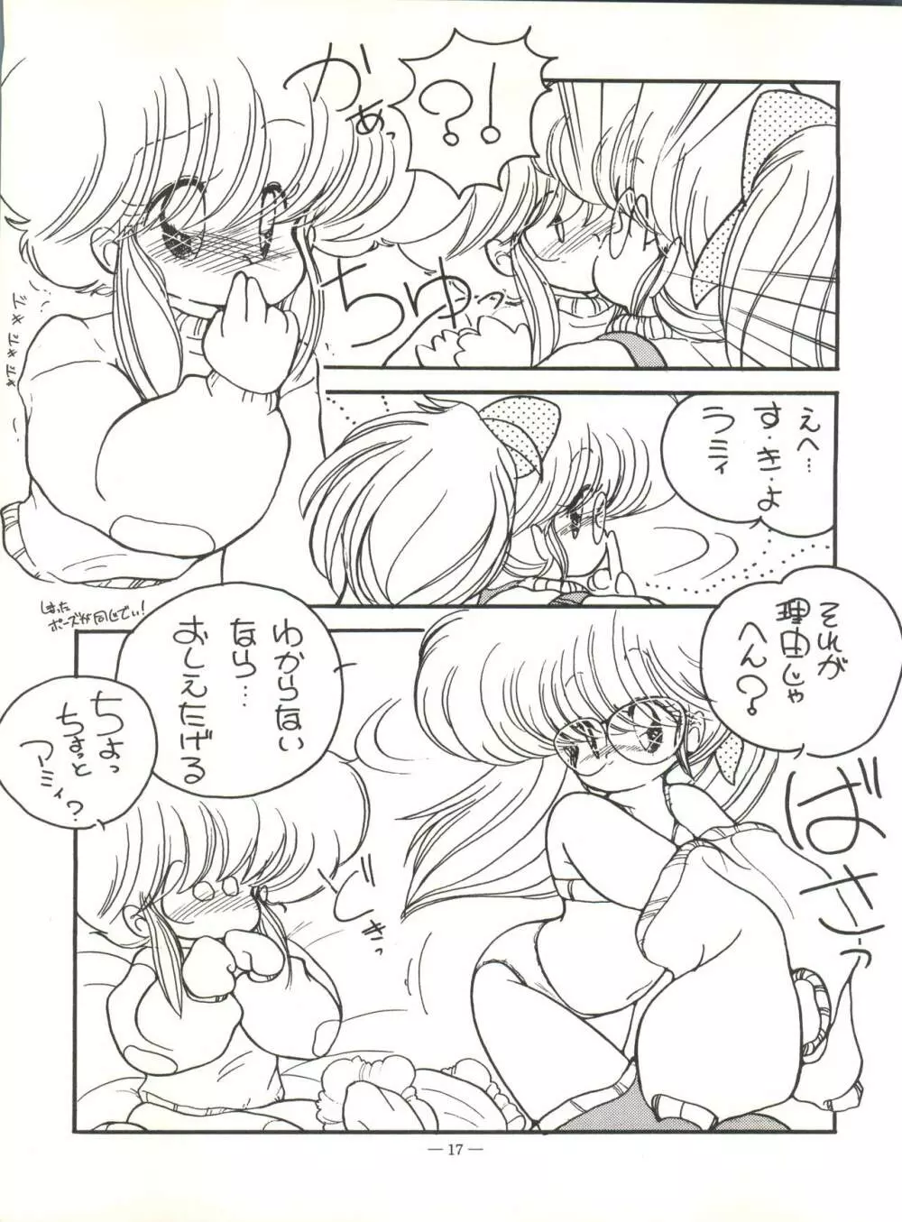 小娘 クーニャン - page17