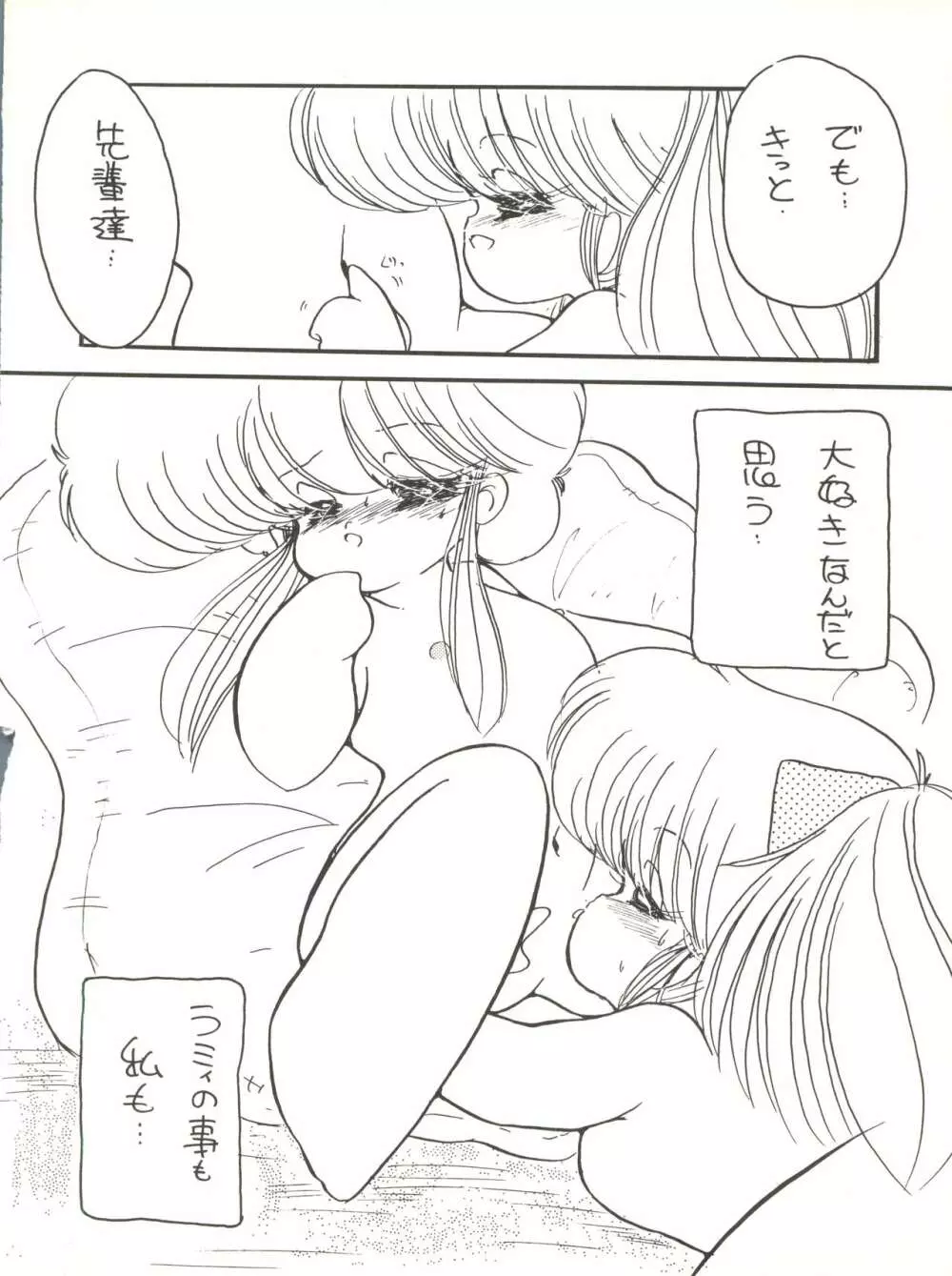小娘 クーニャン - page20