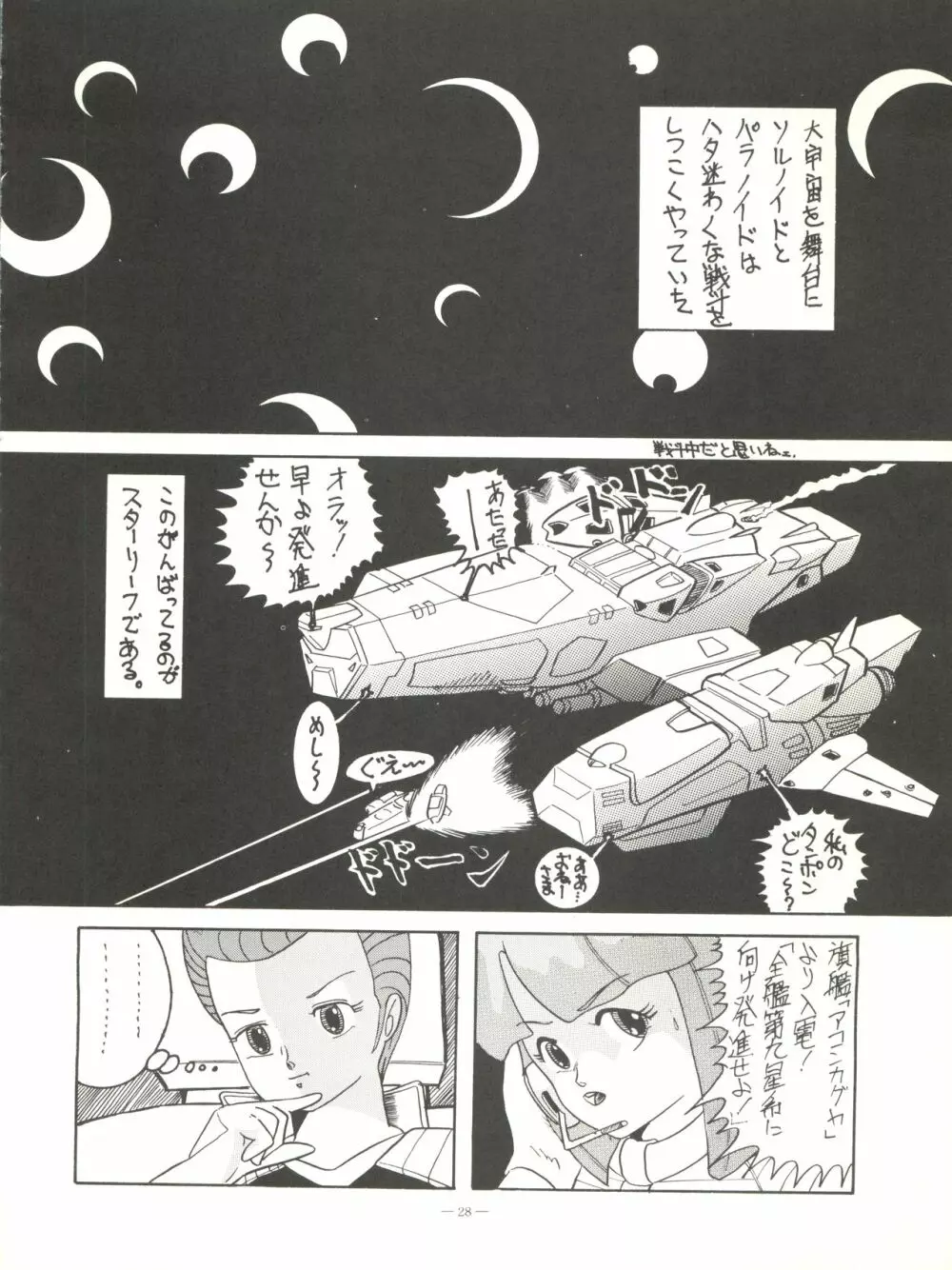 小娘 クーニャン - page28