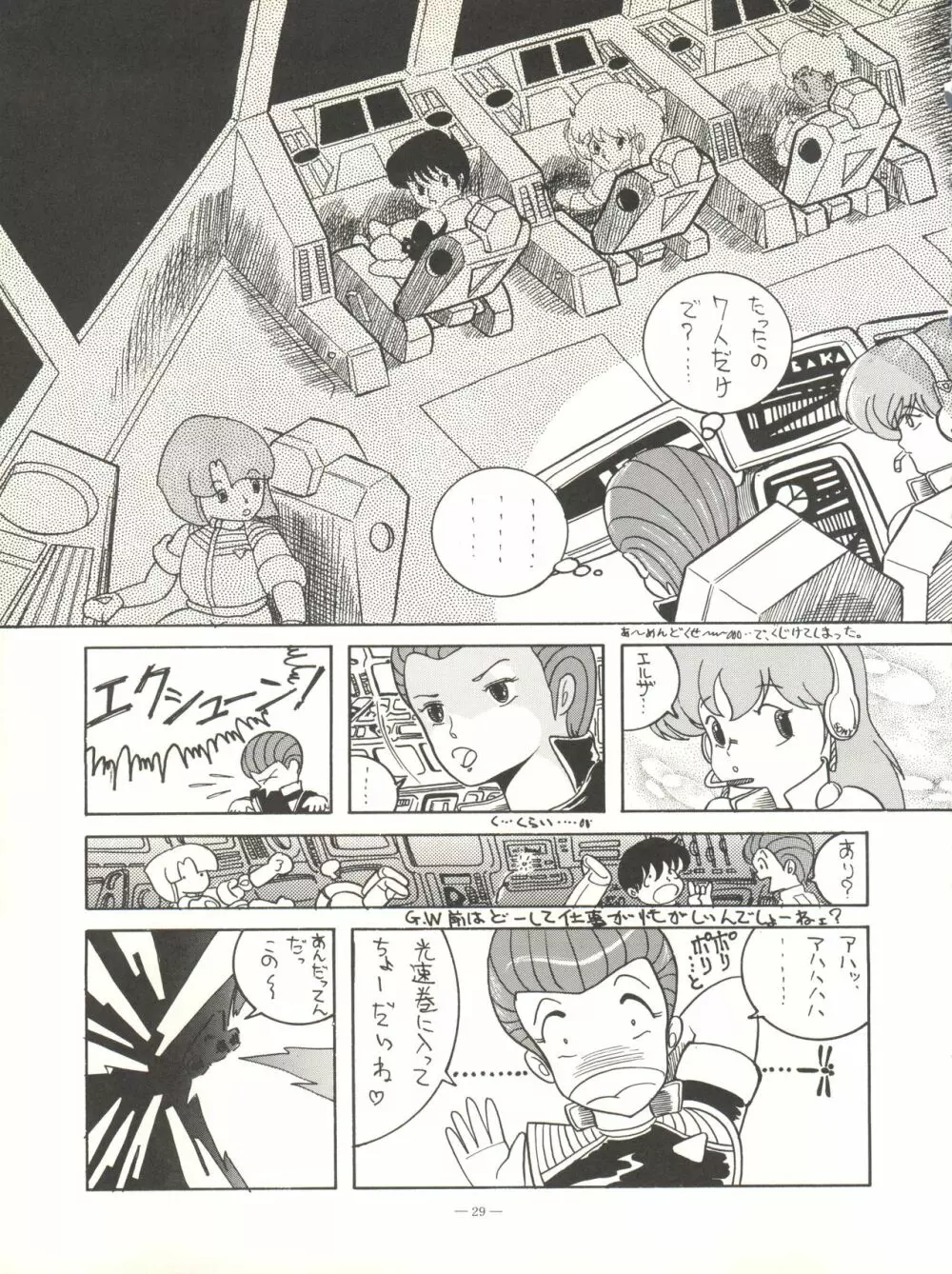 小娘 クーニャン - page29