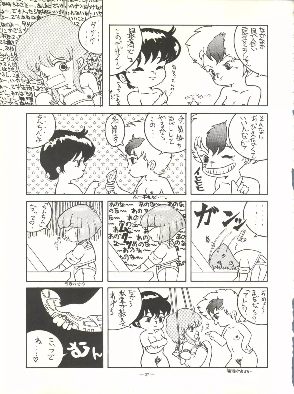 小娘 クーニャン - page37