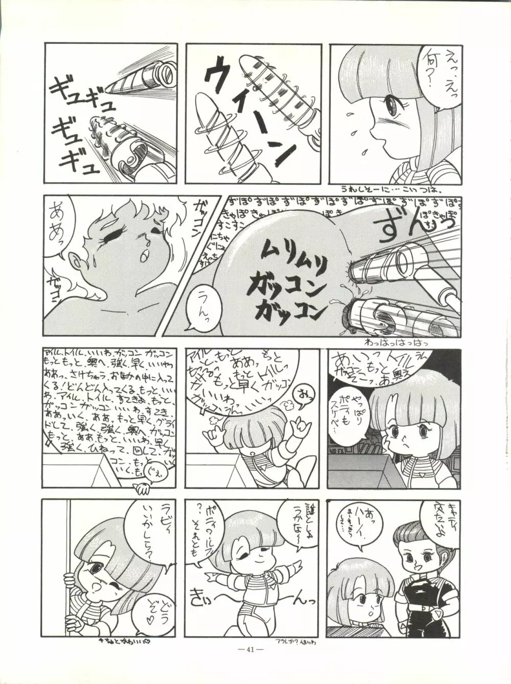 小娘 クーニャン - page41