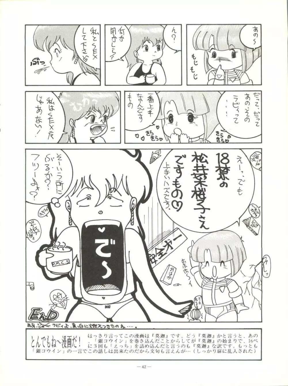 小娘 クーニャン - page42