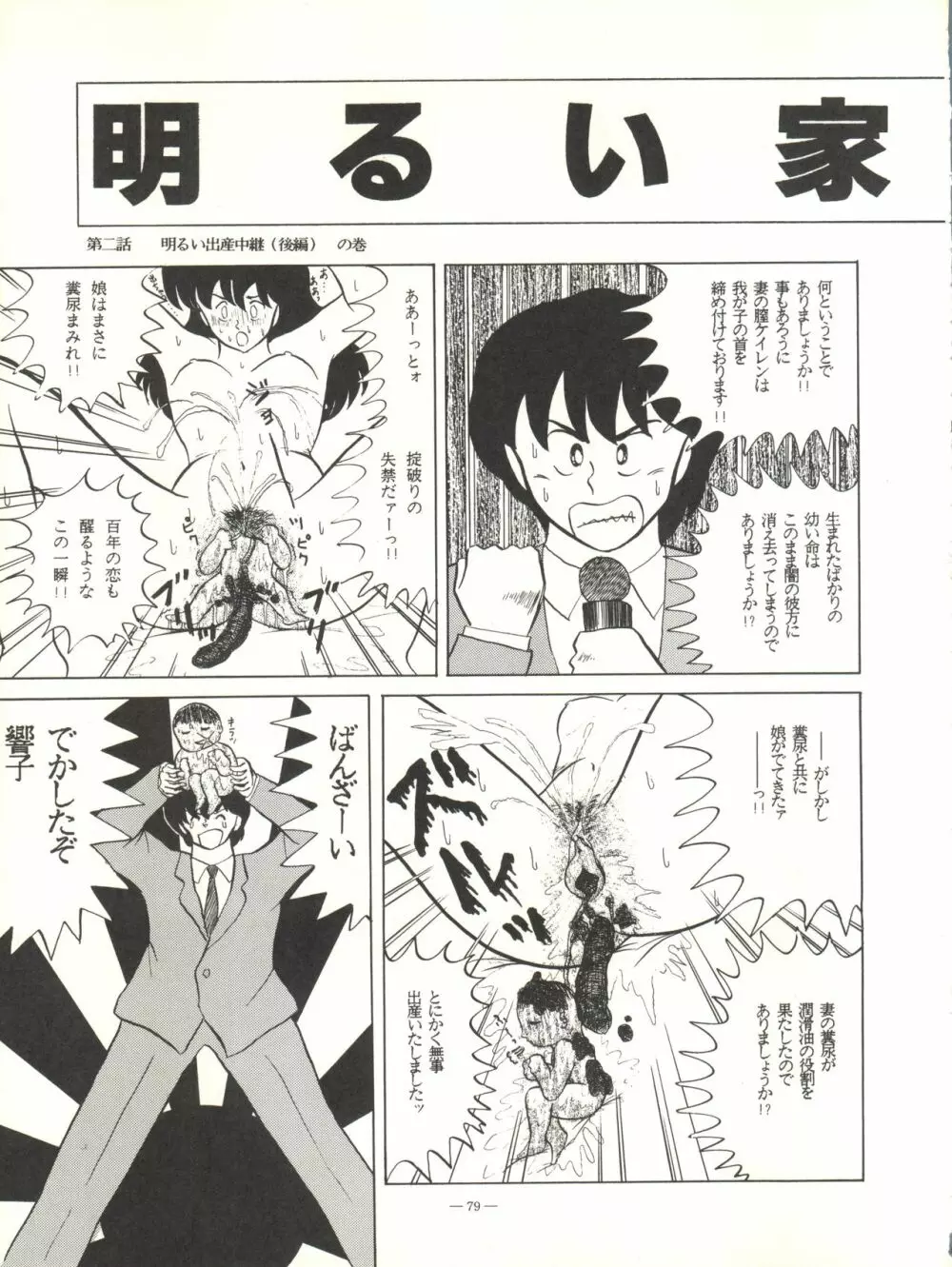 小娘 クーニャン - page79
