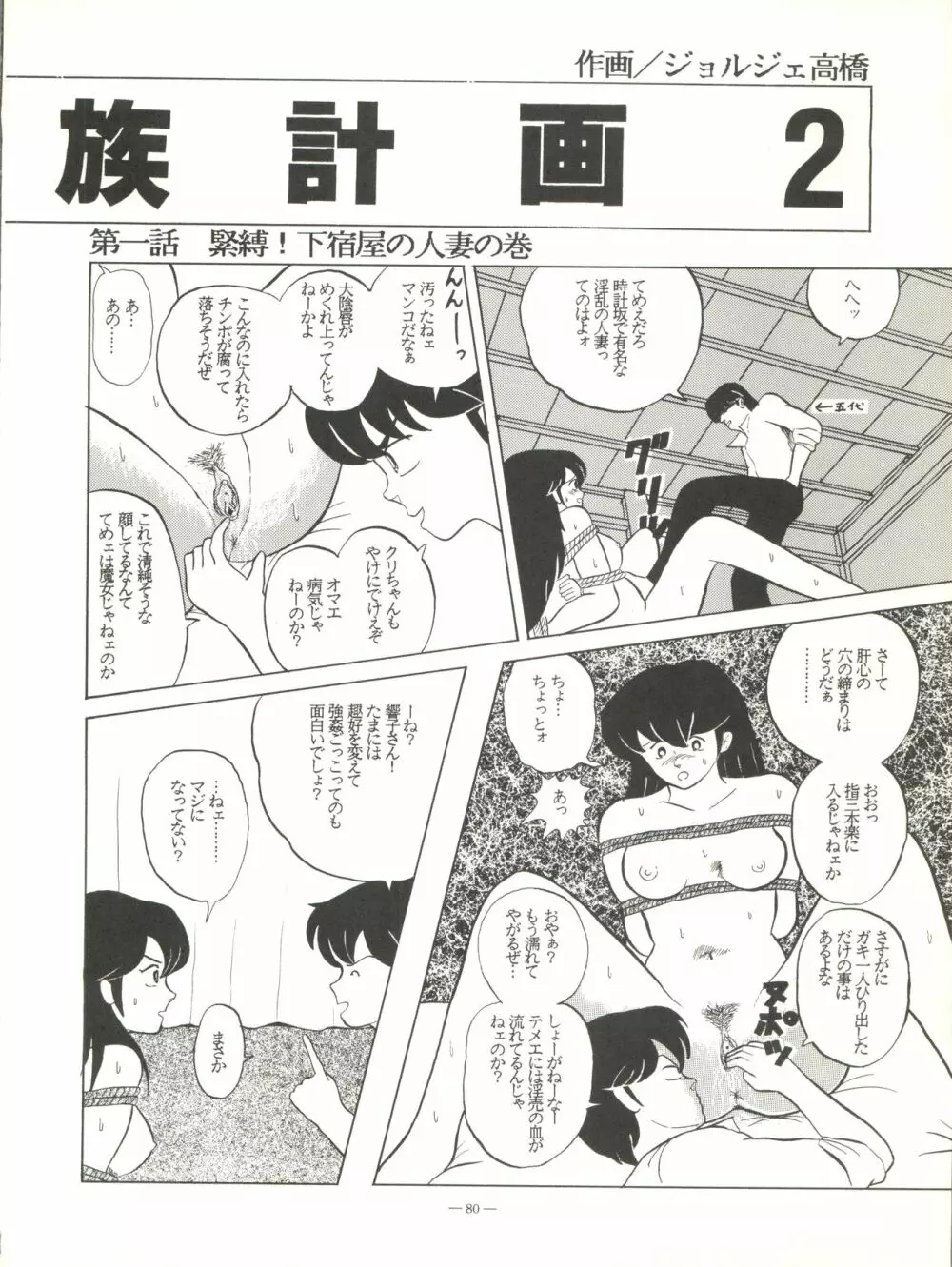 小娘 クーニャン - page80