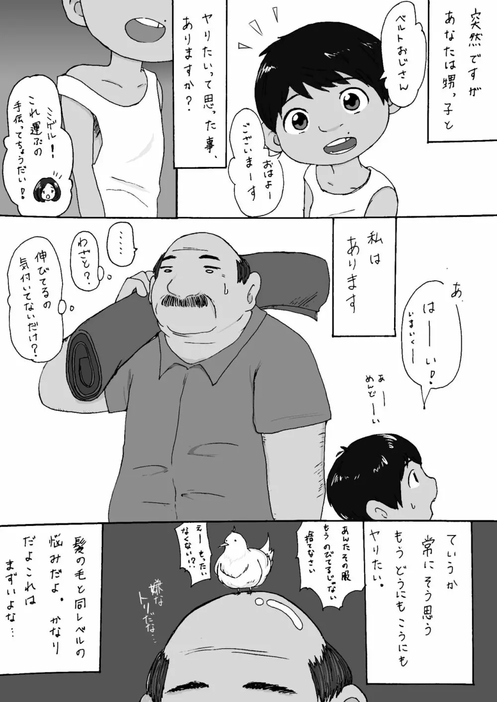 大沼信一 - ミゲル君が叔父さんにヤられるペド漫画 - page2