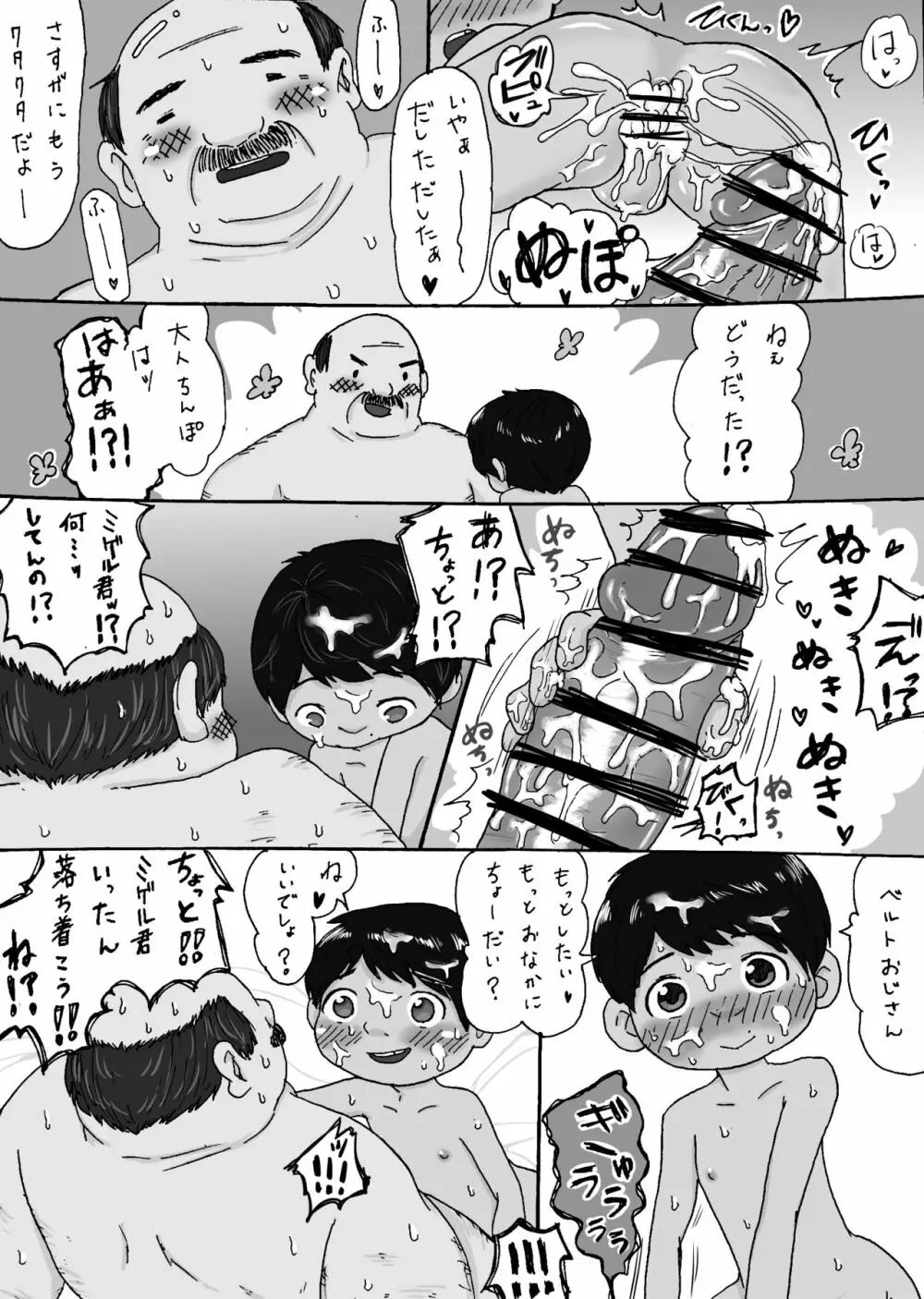 大沼信一 - ミゲル君が叔父さんにヤられるペド漫画 - page26