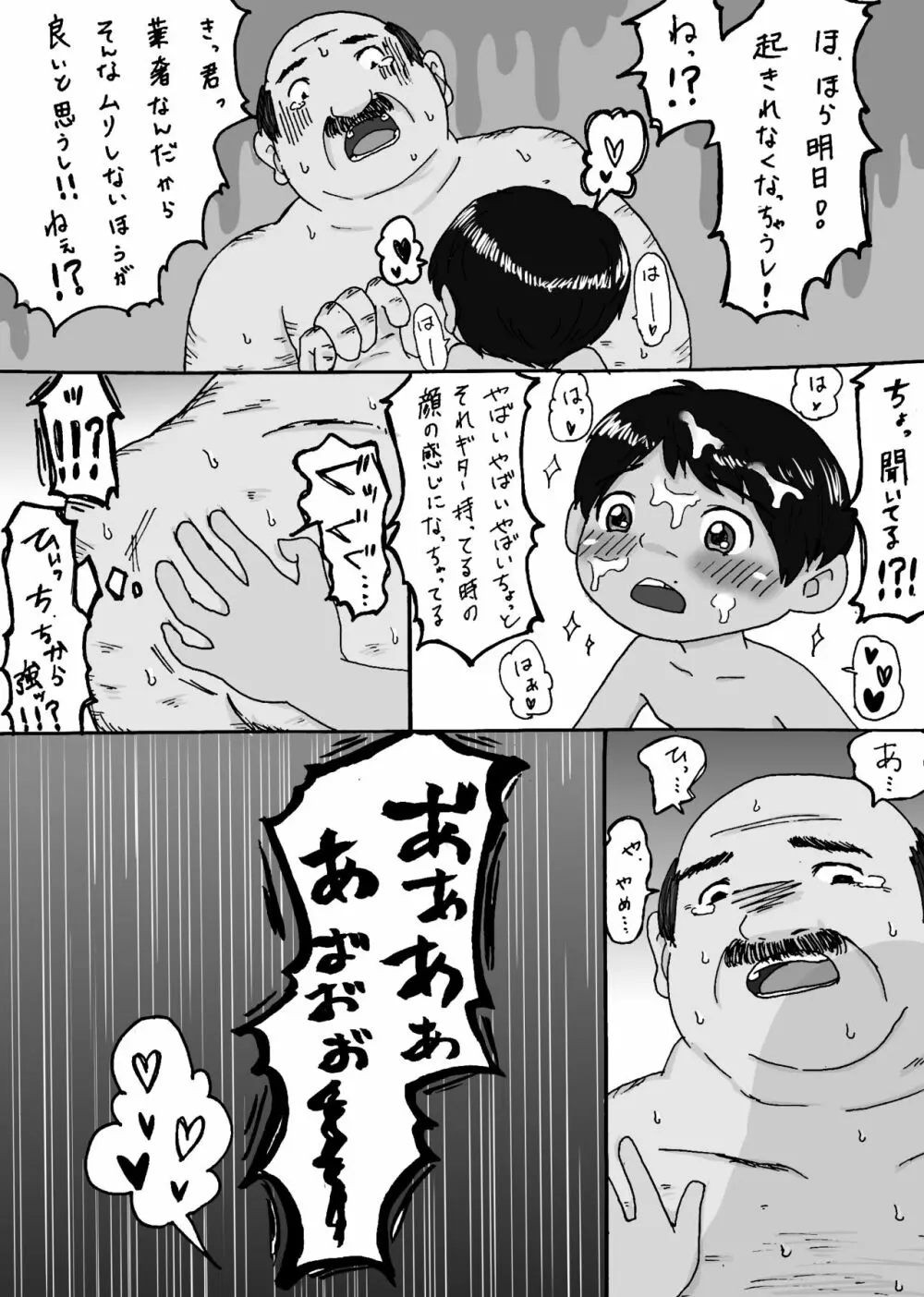 大沼信一 - ミゲル君が叔父さんにヤられるペド漫画 - page27