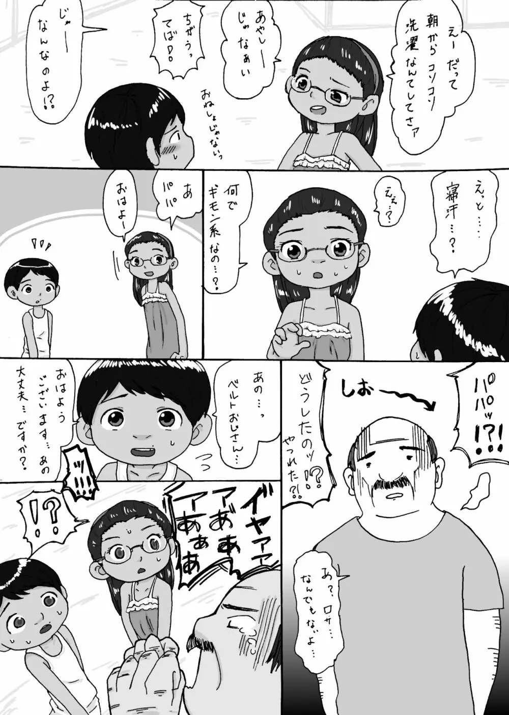 大沼信一 - ミゲル君が叔父さんにヤられるペド漫画 - page29