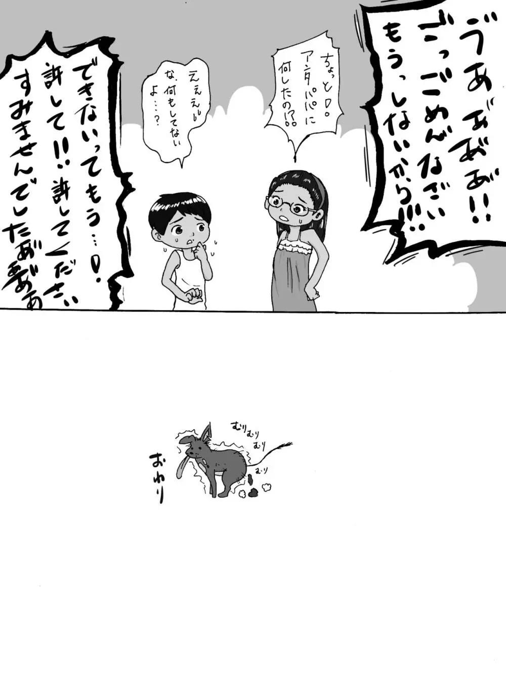 大沼信一 - ミゲル君が叔父さんにヤられるペド漫画 - page30
