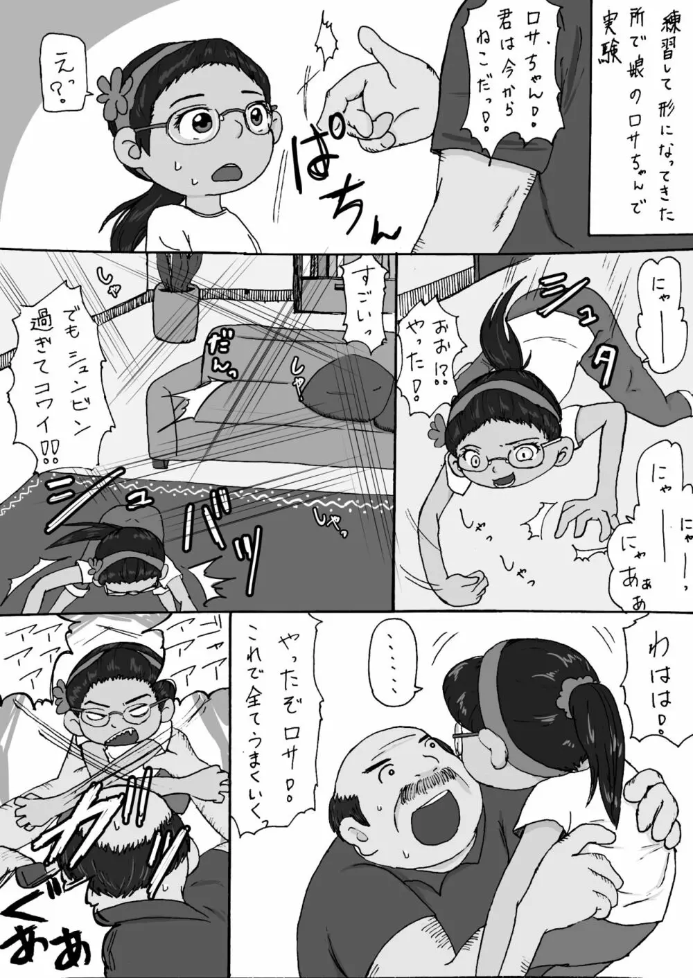 大沼信一 - ミゲル君が叔父さんにヤられるペド漫画 - page4
