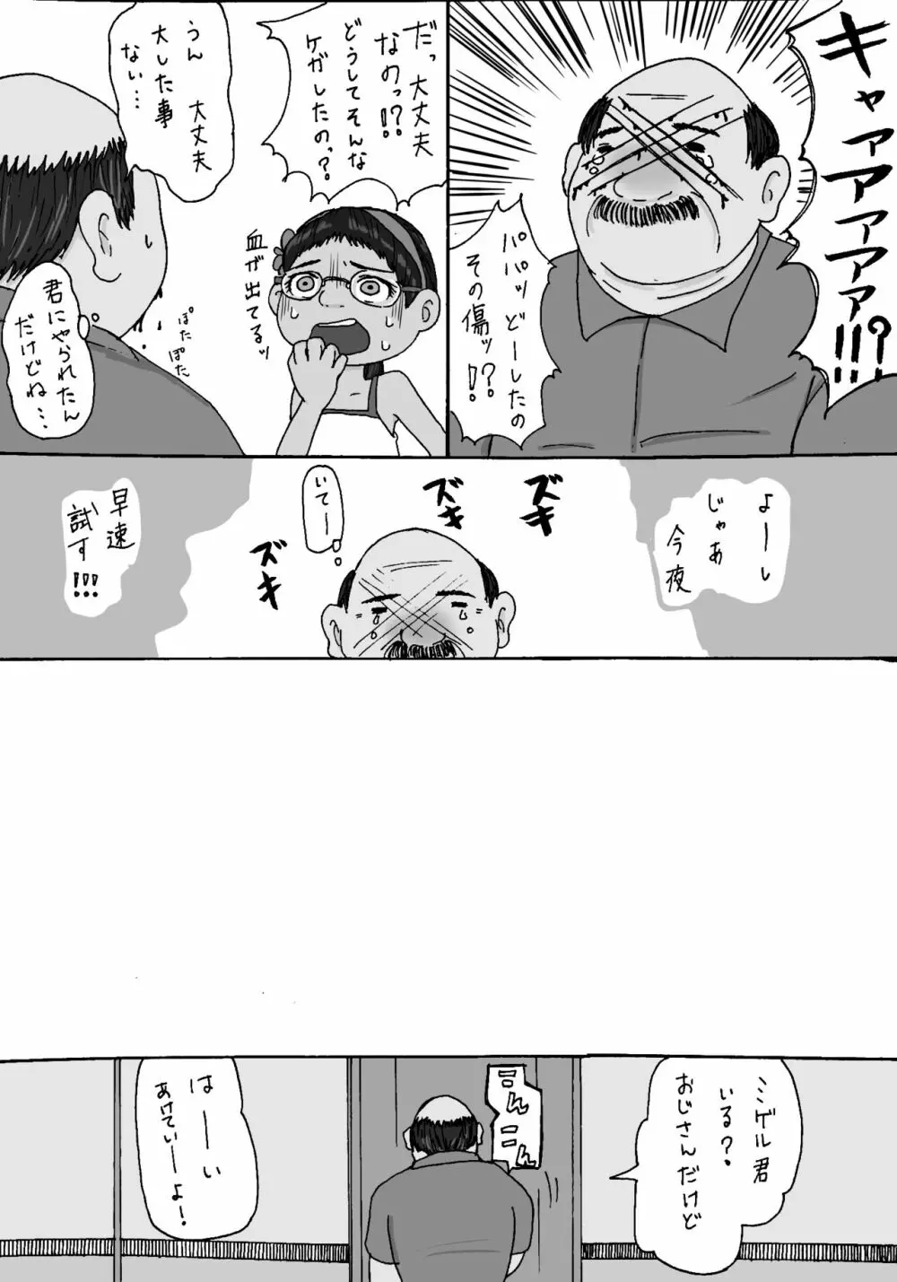 大沼信一 - ミゲル君が叔父さんにヤられるペド漫画 - page5