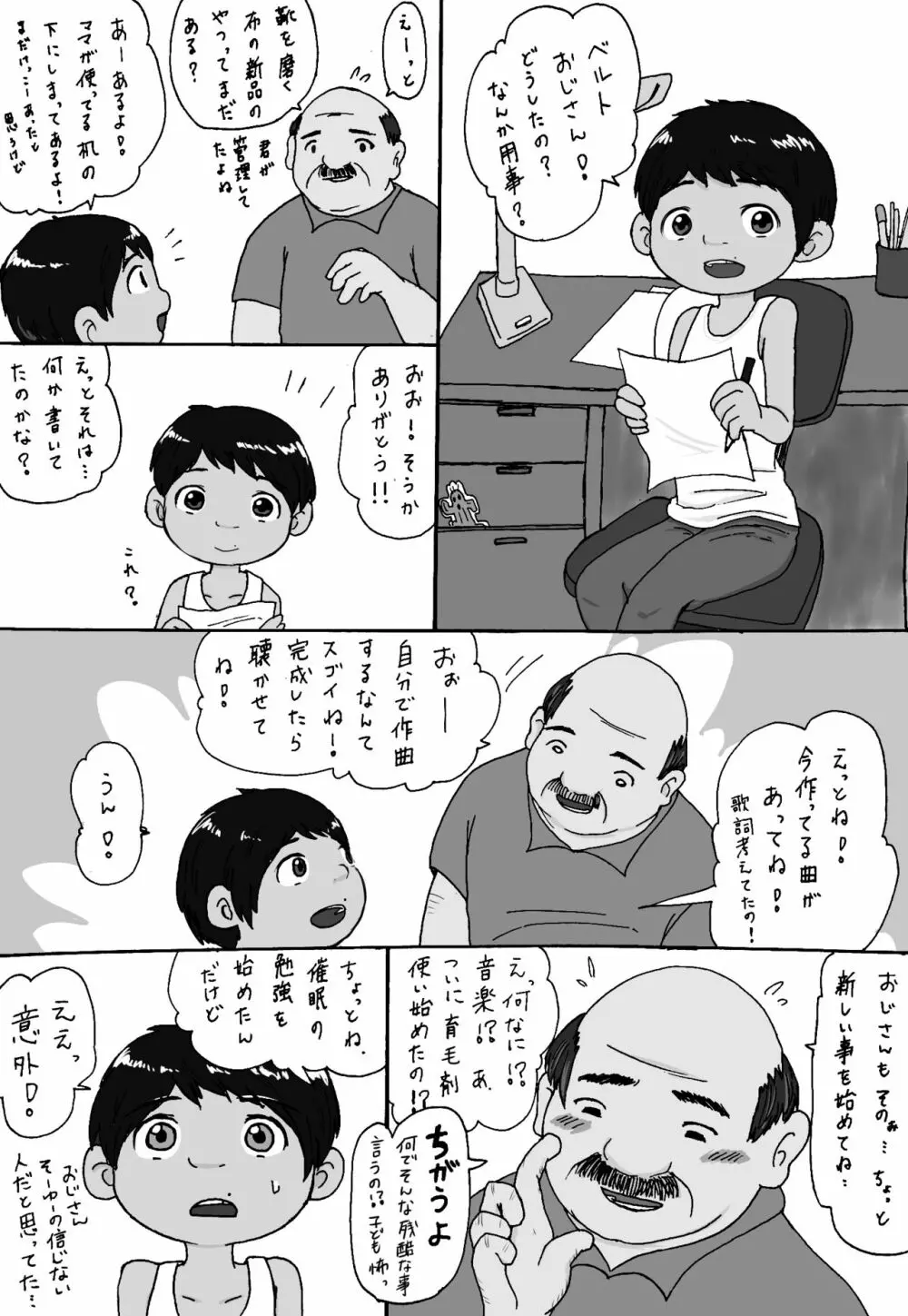 大沼信一 - ミゲル君が叔父さんにヤられるペド漫画 - page6