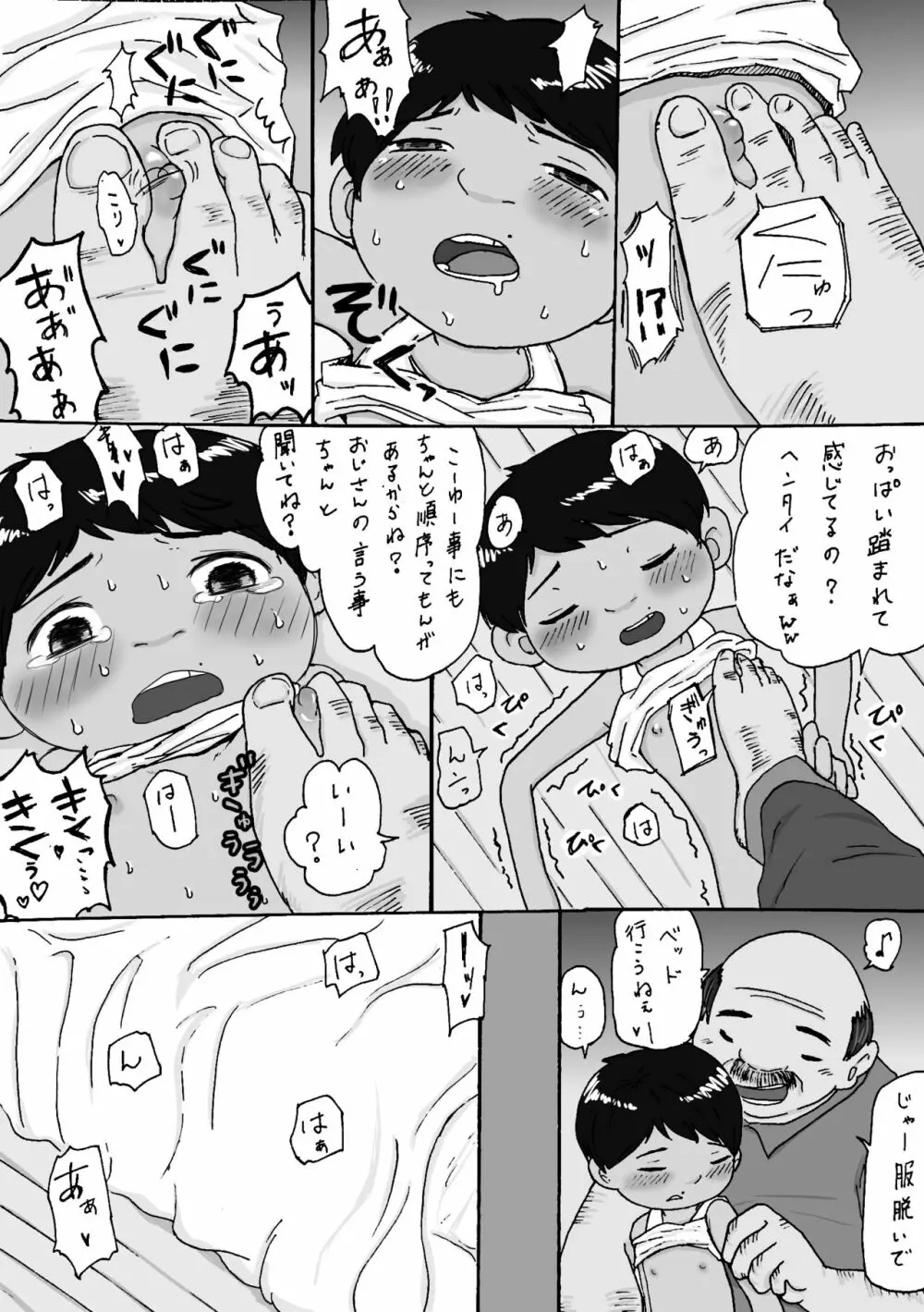 大沼信一 - ミゲル君が叔父さんにヤられるペド漫画 - page9