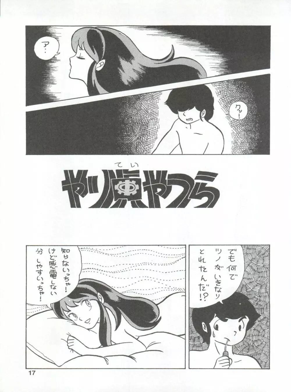 PURI² - page17