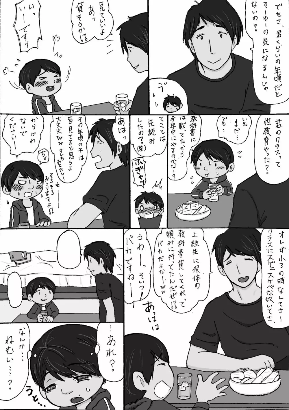 大沼信一 - ミゲル君がモブにヤられる話 - page10
