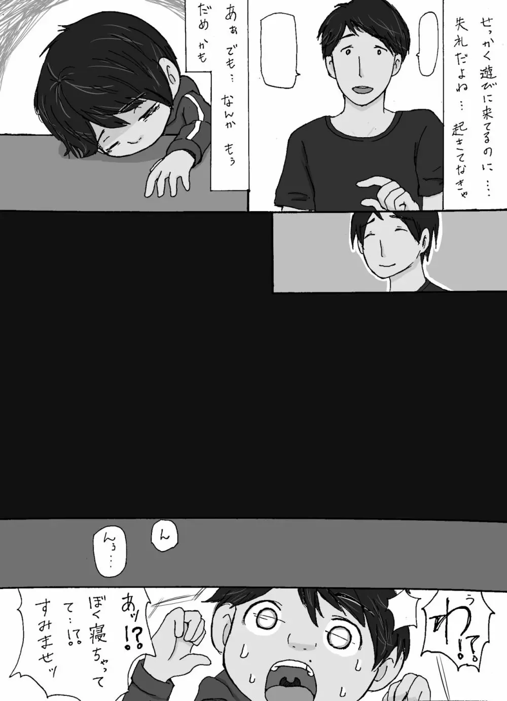 大沼信一 - ミゲル君がモブにヤられる話 - page11