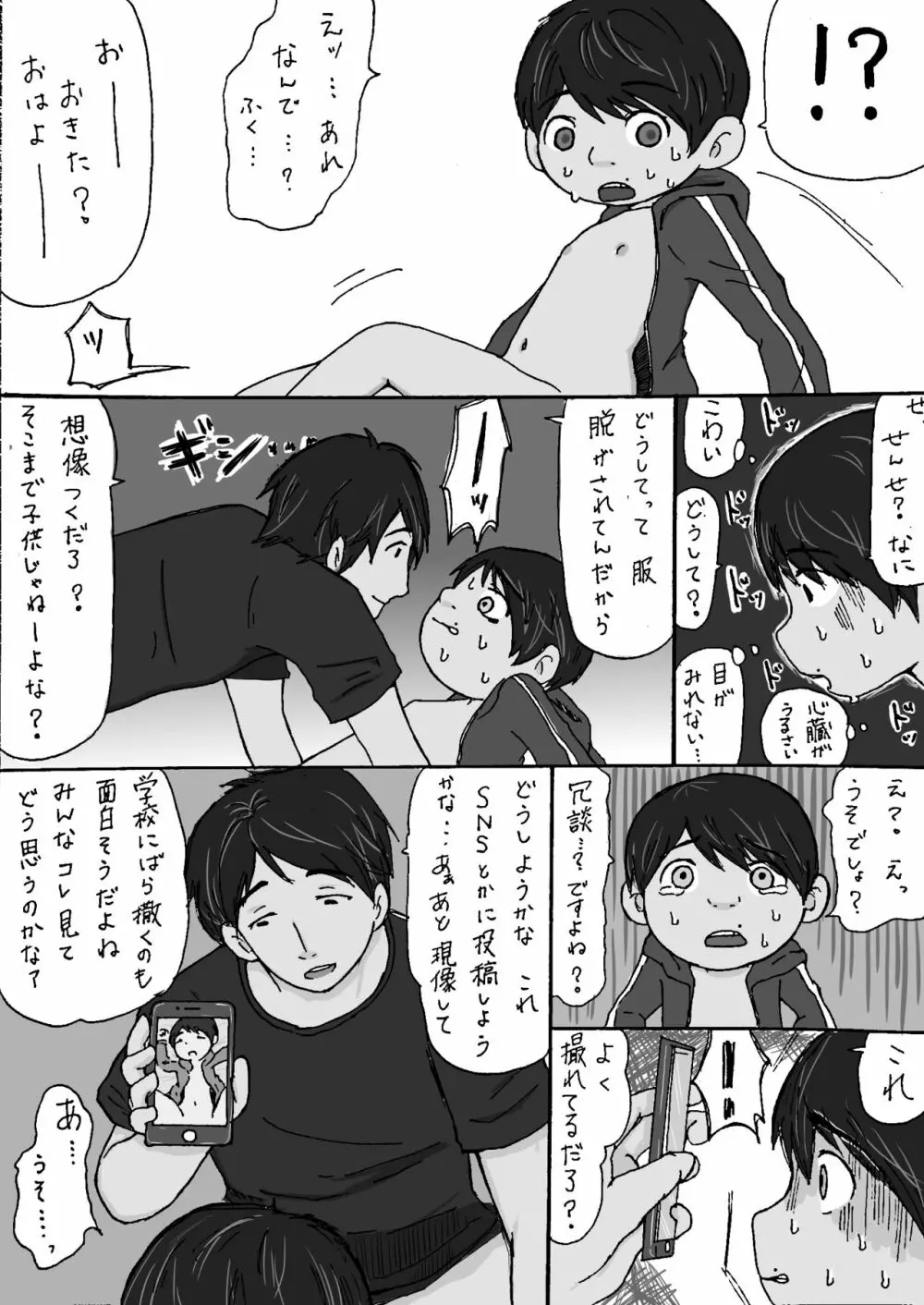 大沼信一 - ミゲル君がモブにヤられる話 - page12