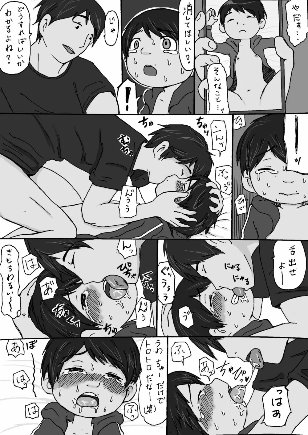 大沼信一 - ミゲル君がモブにヤられる話 - page13