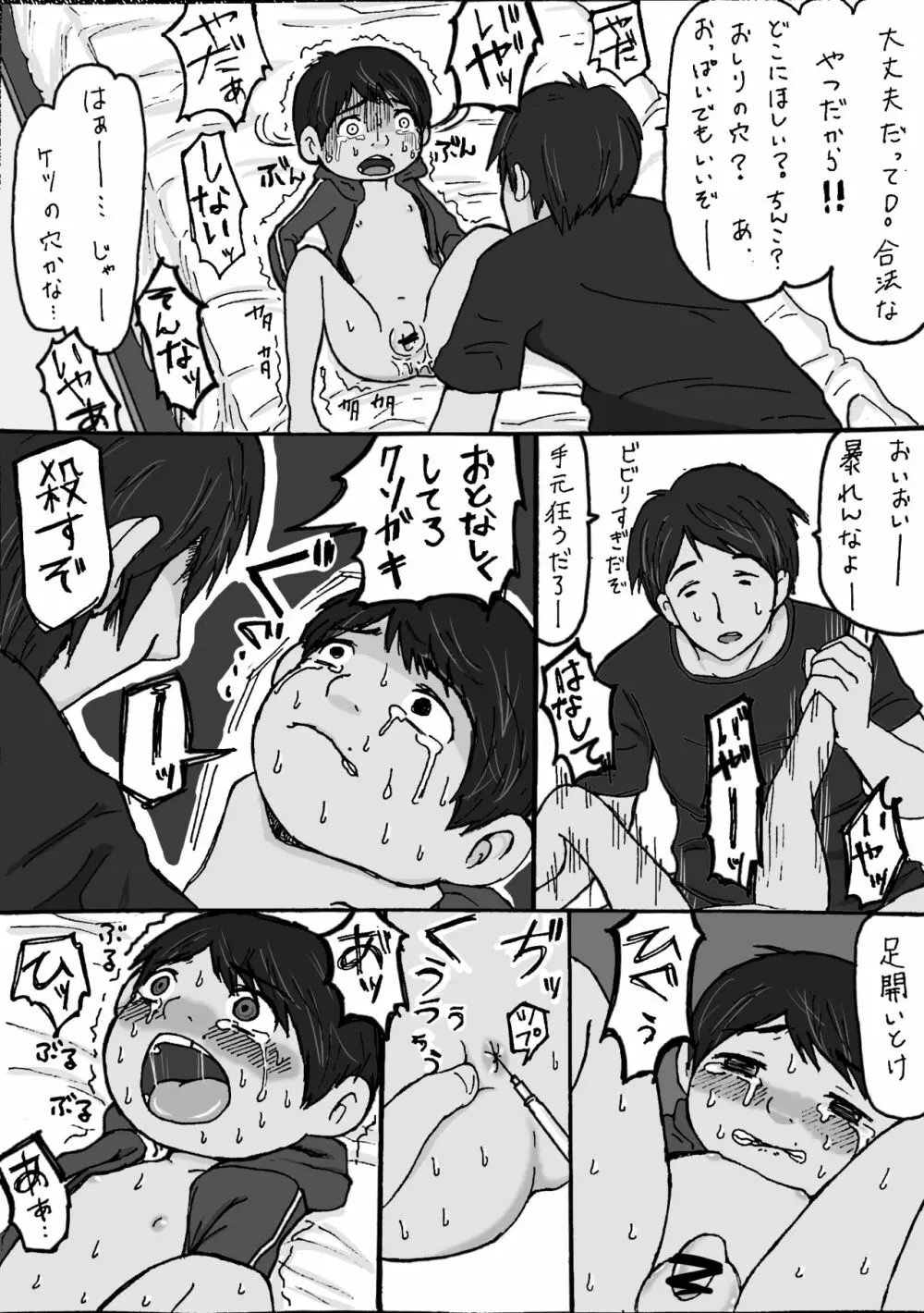 大沼信一 - ミゲル君がモブにヤられる話 - page16