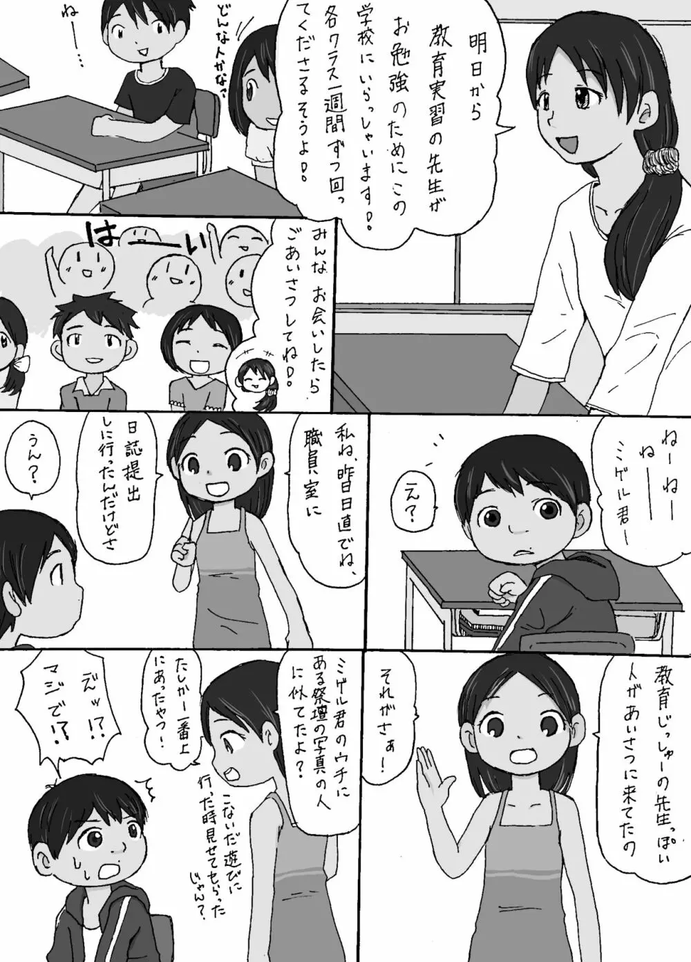 大沼信一 - ミゲル君がモブにヤられる話 - page2