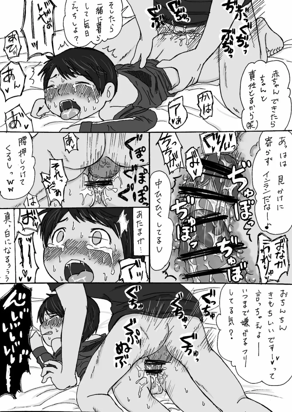 大沼信一 - ミゲル君がモブにヤられる話 - page25