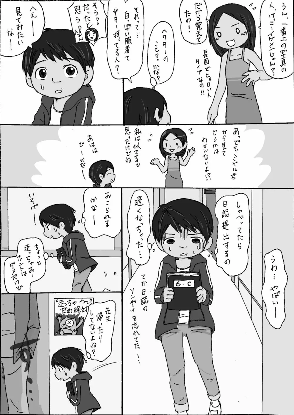大沼信一 - ミゲル君がモブにヤられる話 - page3