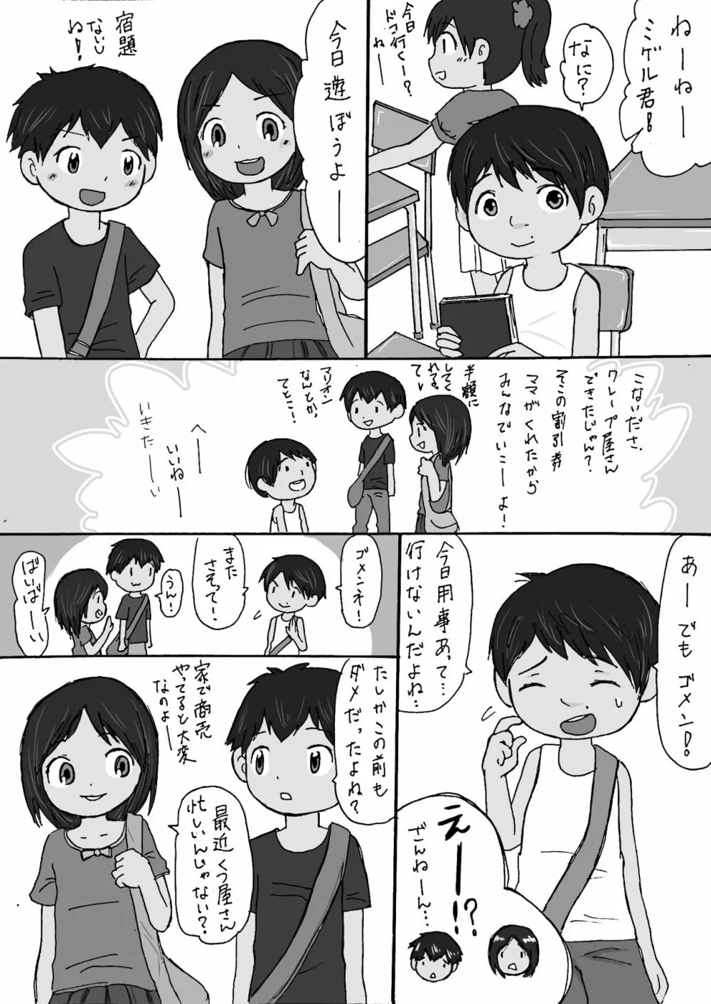 大沼信一 - ミゲル君がモブにヤられる話 - page32