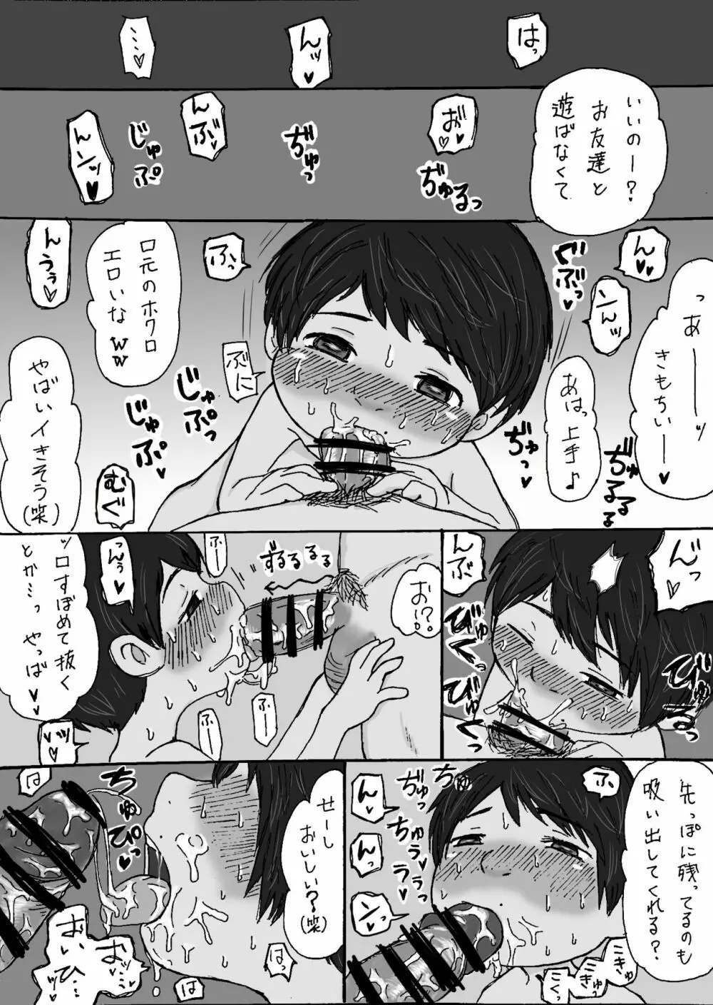 大沼信一 - ミゲル君がモブにヤられる話 - page33