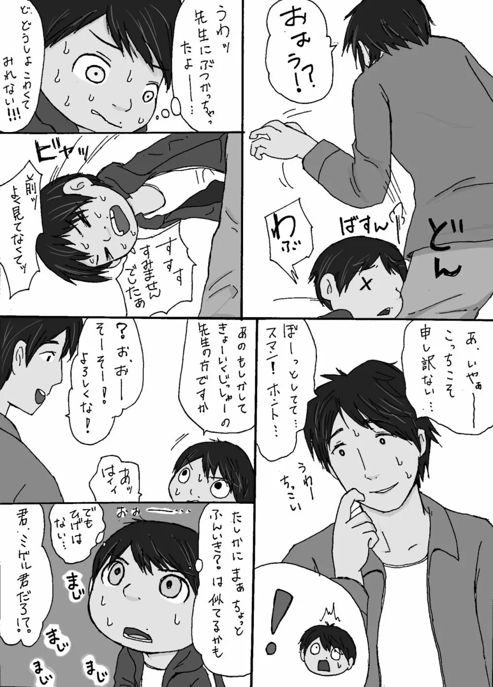 大沼信一 - ミゲル君がモブにヤられる話 - page4
