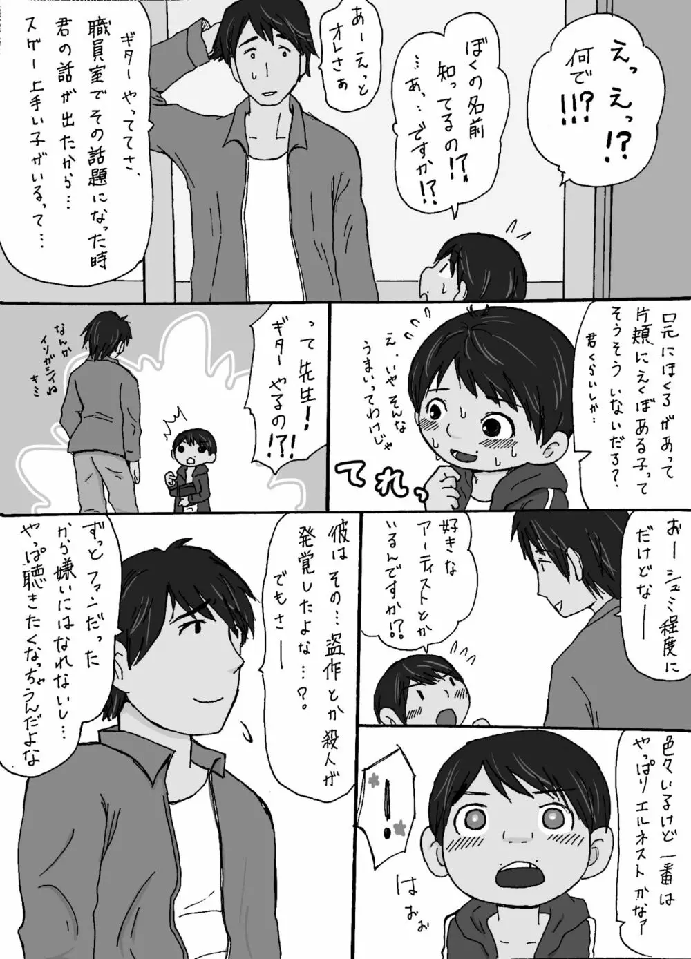 大沼信一 - ミゲル君がモブにヤられる話 - page5