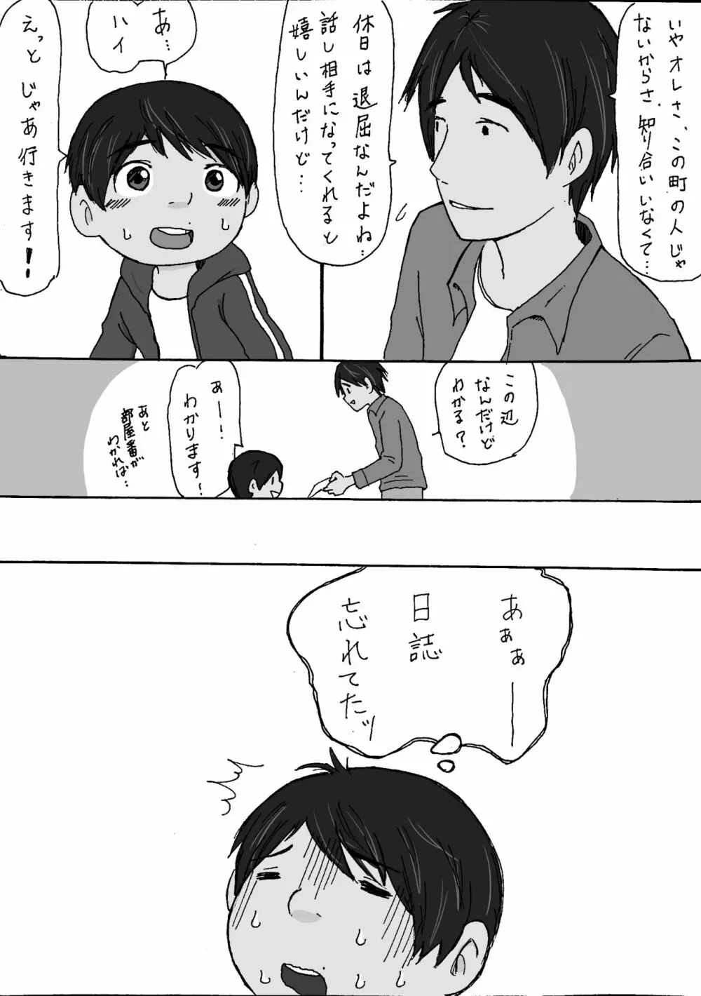 大沼信一 - ミゲル君がモブにヤられる話 - page7