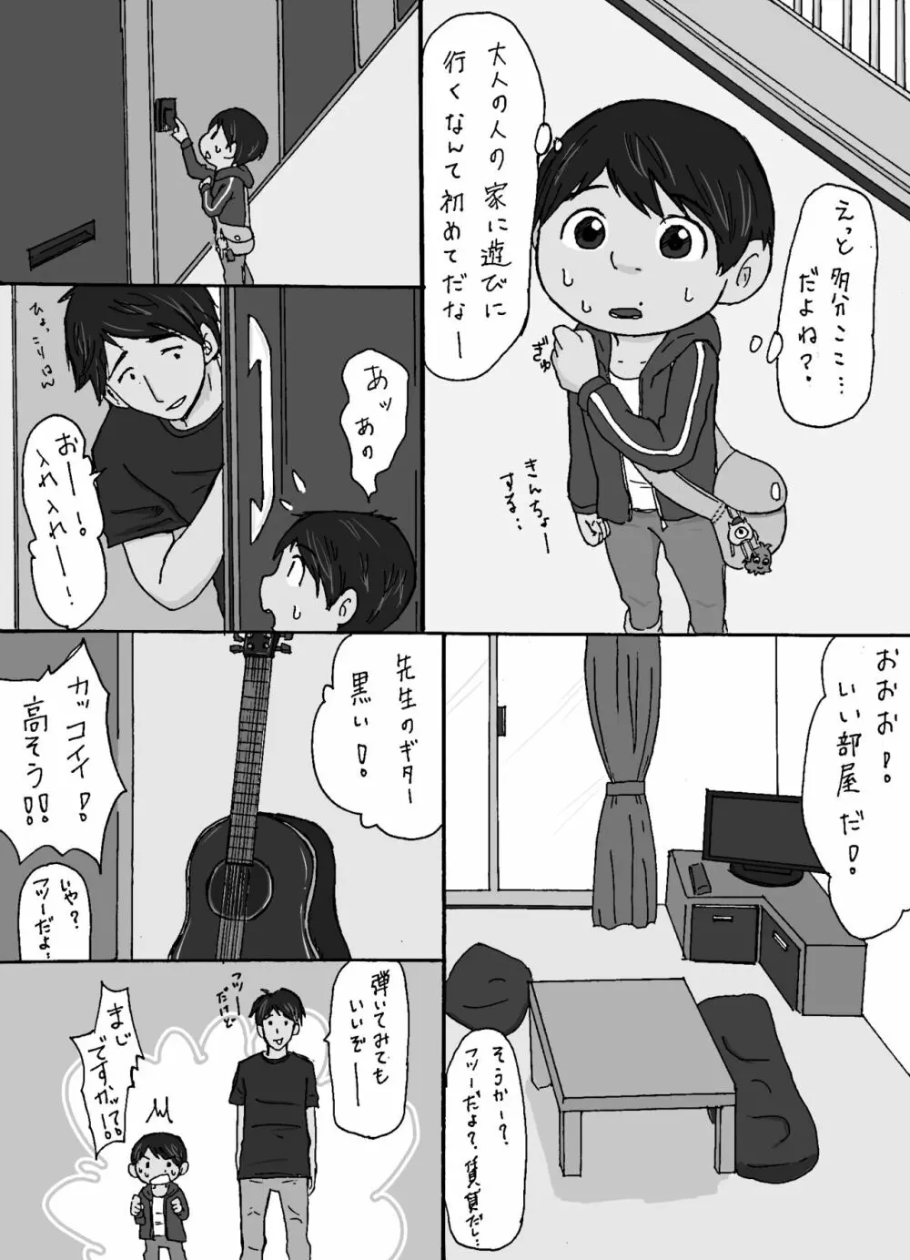 大沼信一 - ミゲル君がモブにヤられる話 - page8