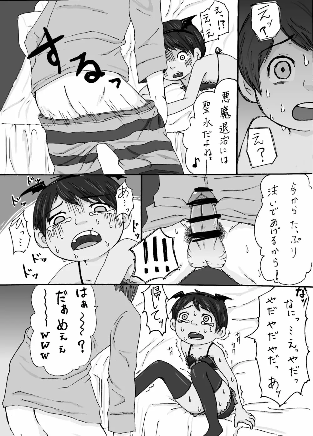 大沼信一 - モブ×ミゲル ハロウィンネタ - page11