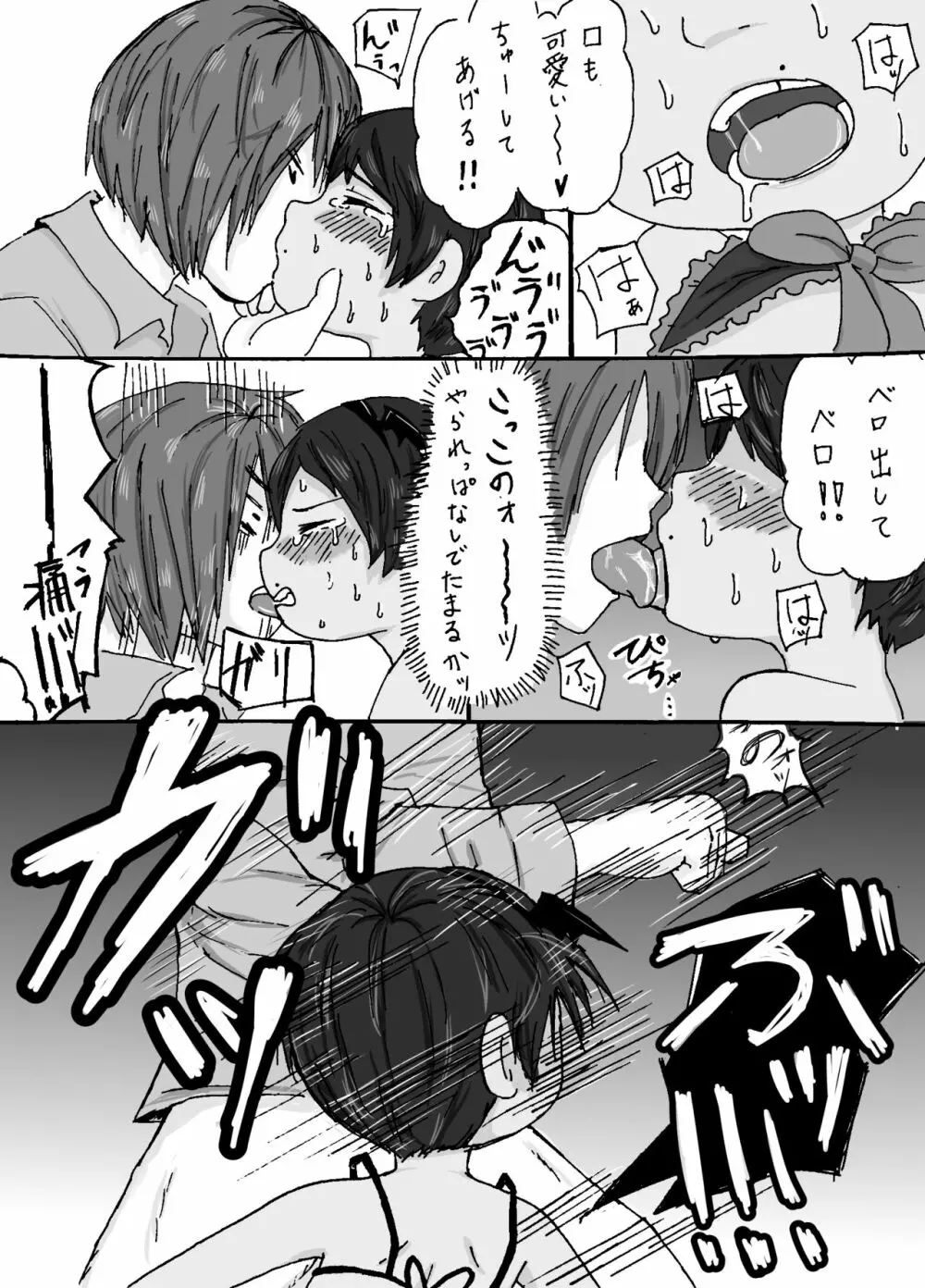 大沼信一 - モブ×ミゲル ハロウィンネタ - page13