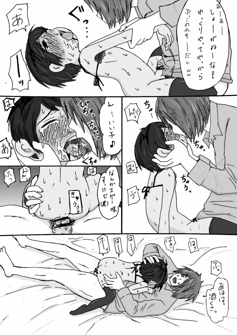 大沼信一 - モブ×ミゲル ハロウィンネタ - page23