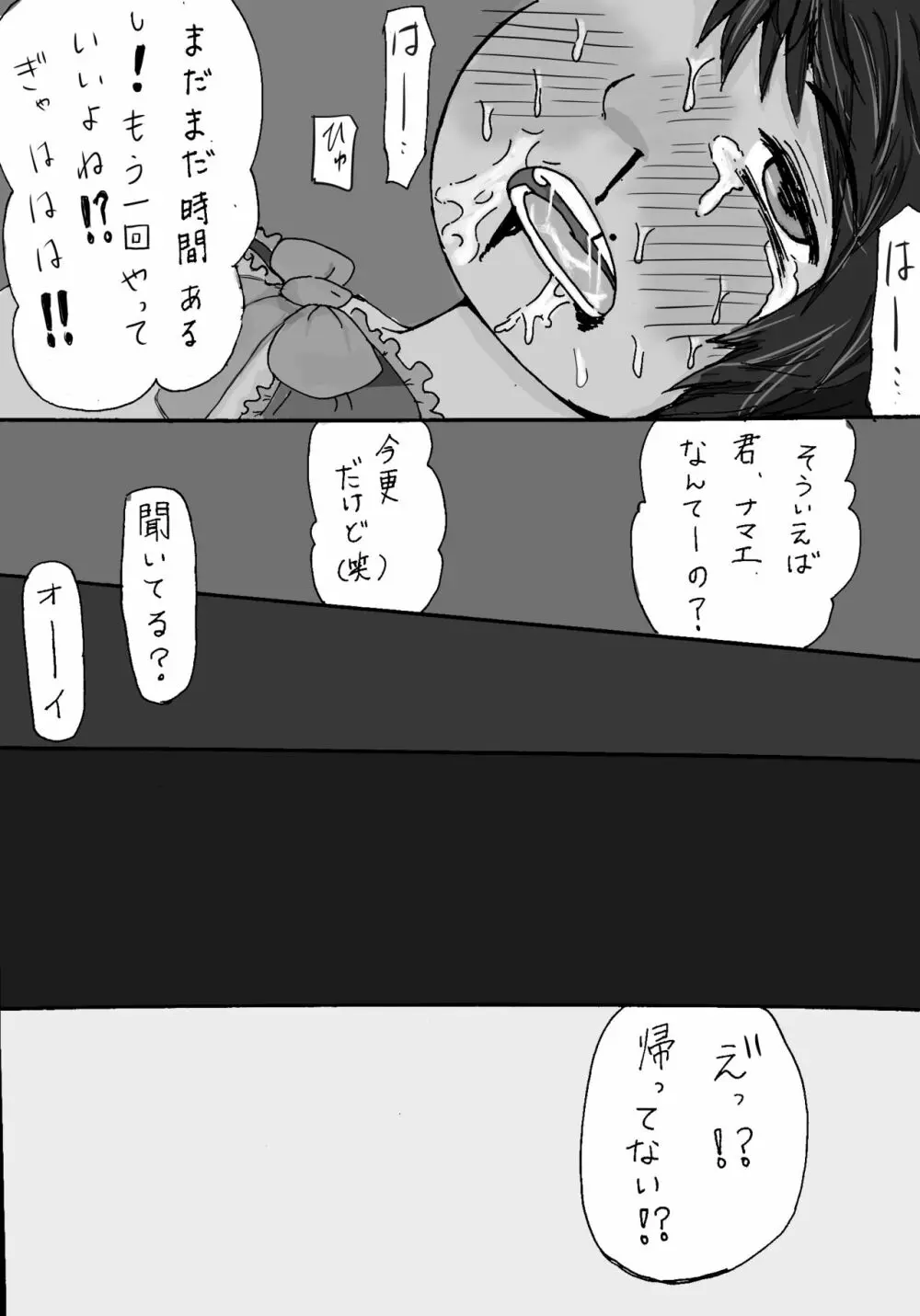 大沼信一 - モブ×ミゲル ハロウィンネタ - page28