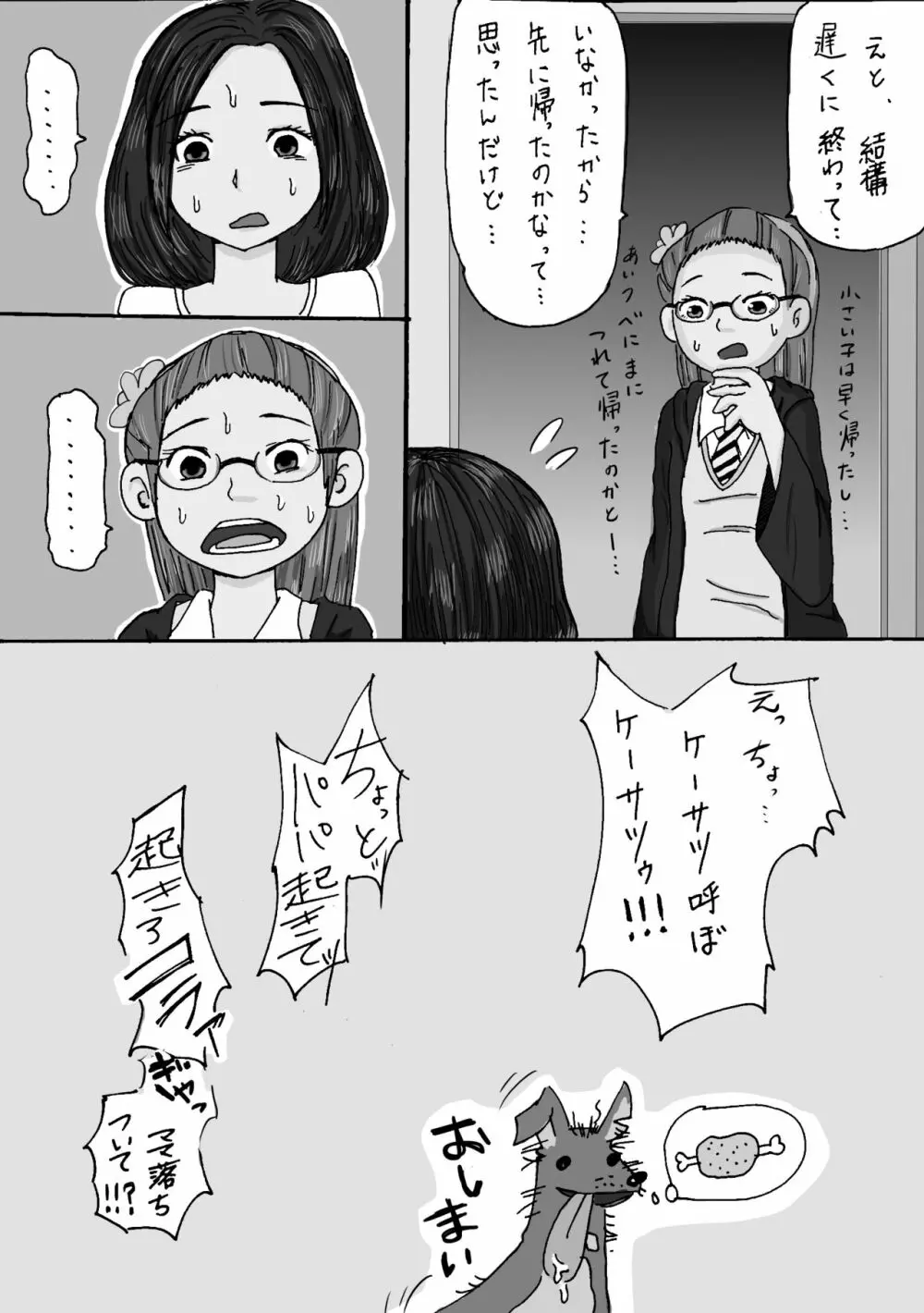 大沼信一 - モブ×ミゲル ハロウィンネタ - page29