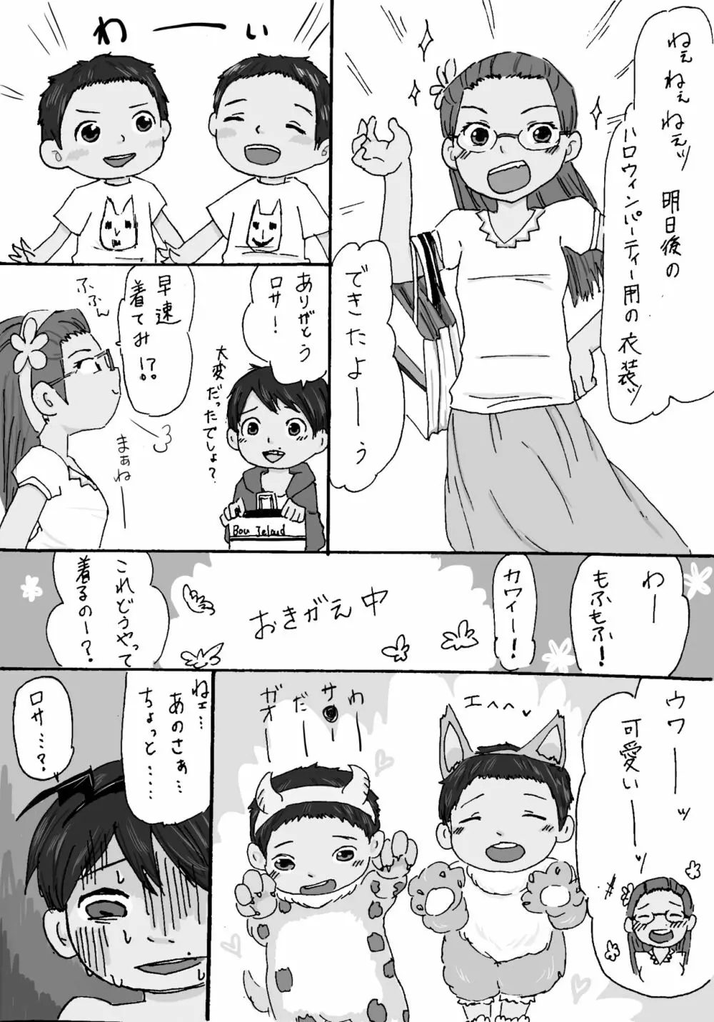 大沼信一 - モブ×ミゲル ハロウィンネタ - page3