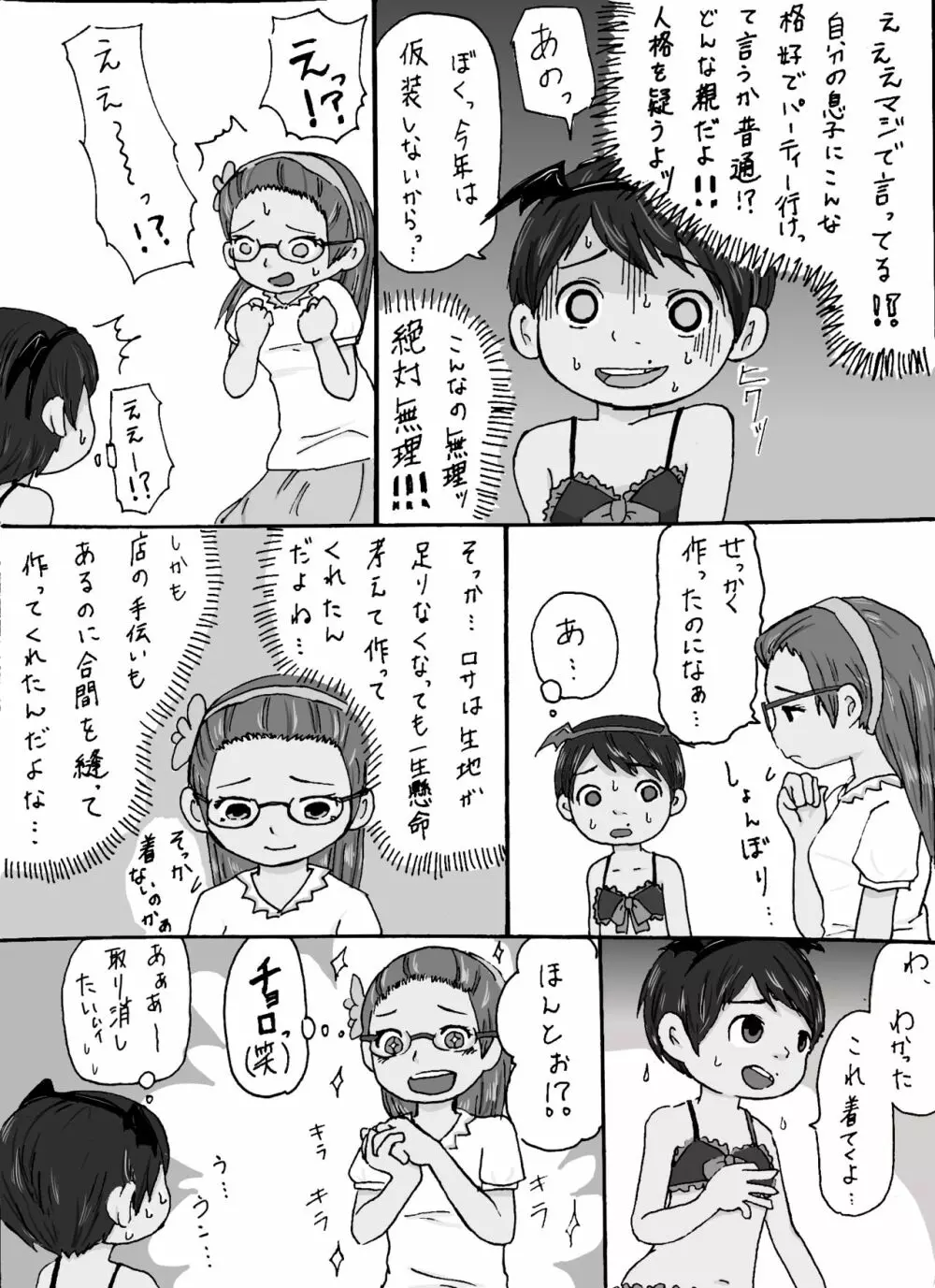 大沼信一 - モブ×ミゲル ハロウィンネタ - page6