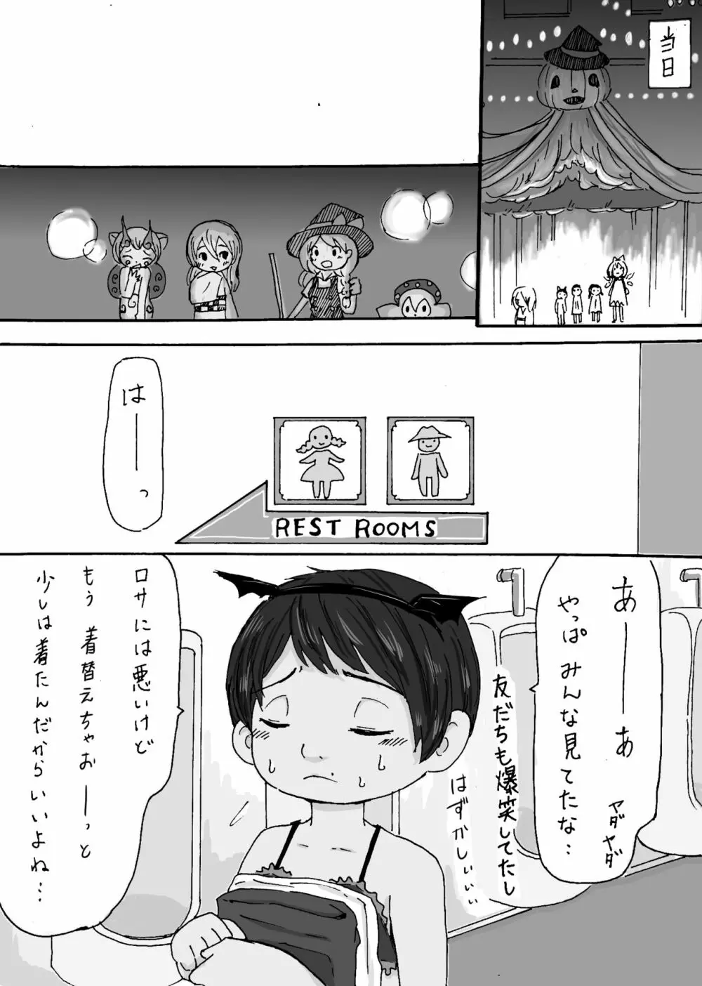大沼信一 - モブ×ミゲル ハロウィンネタ - page7