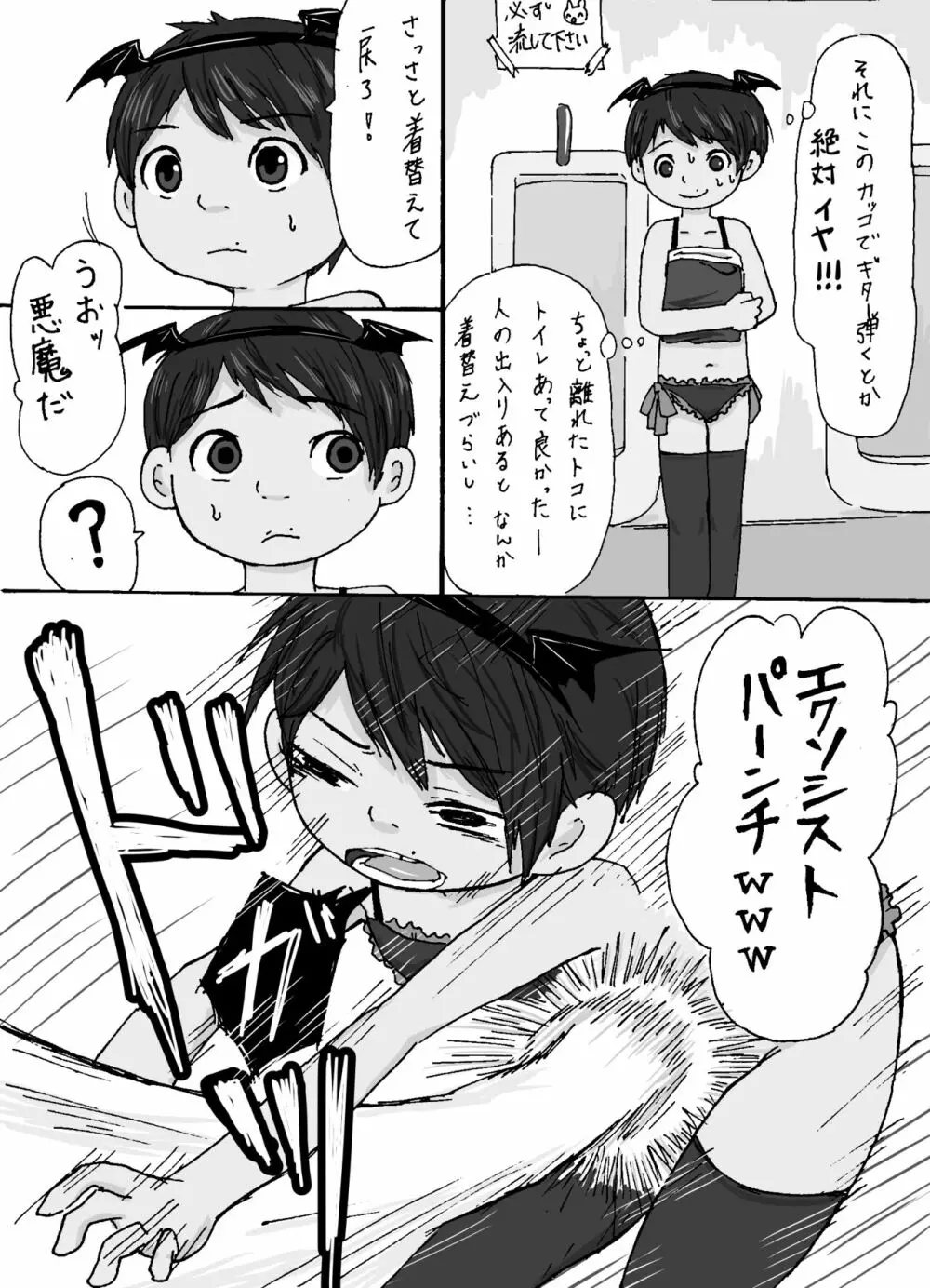 大沼信一 - モブ×ミゲル ハロウィンネタ - page8