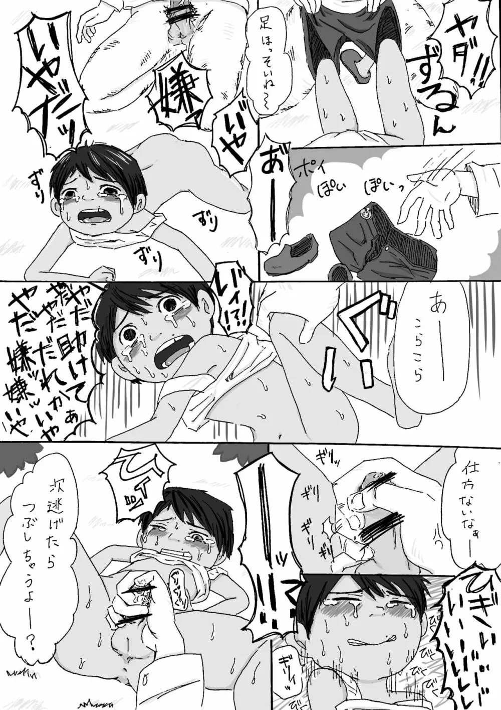 大沼信一 - モブおじさん×ミゲル - page10
