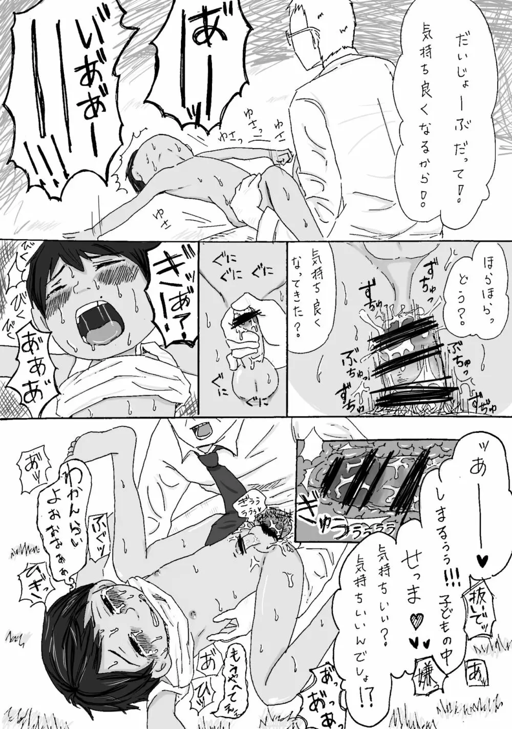 大沼信一 - モブおじさん×ミゲル - page12